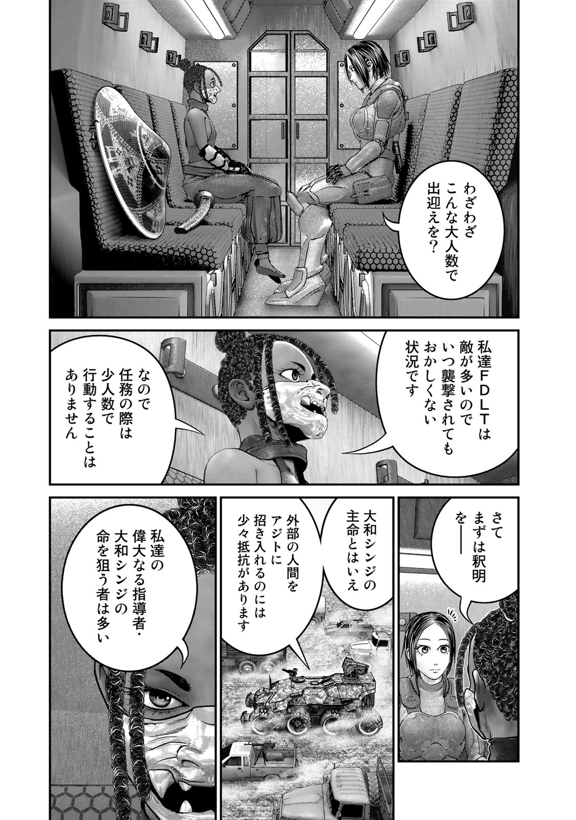 陸上自衛隊特務諜報機関別班の犬 第36話 - Page 9