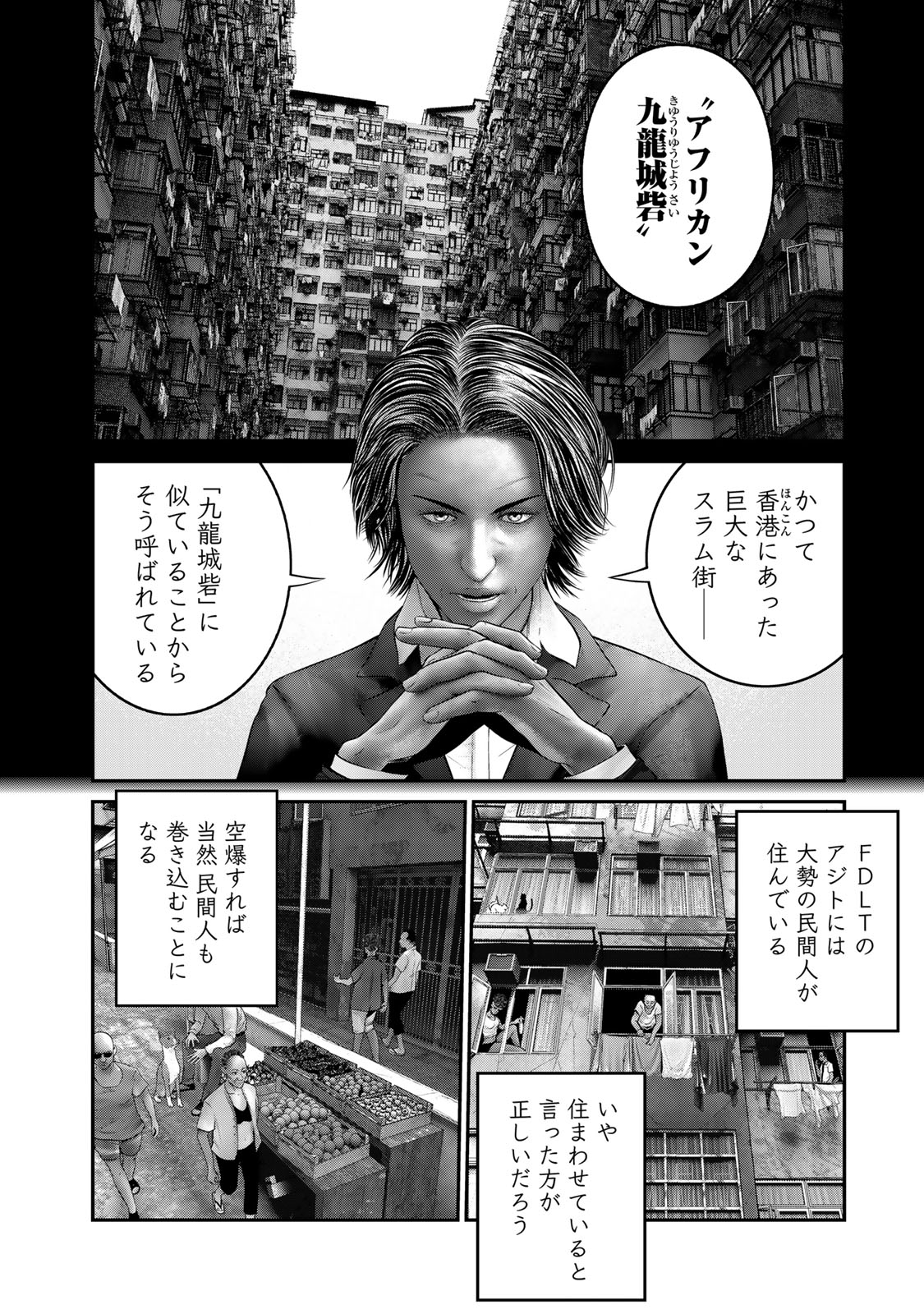 陸上自衛隊特務諜報機関別班の犬 第37話 - Page 5