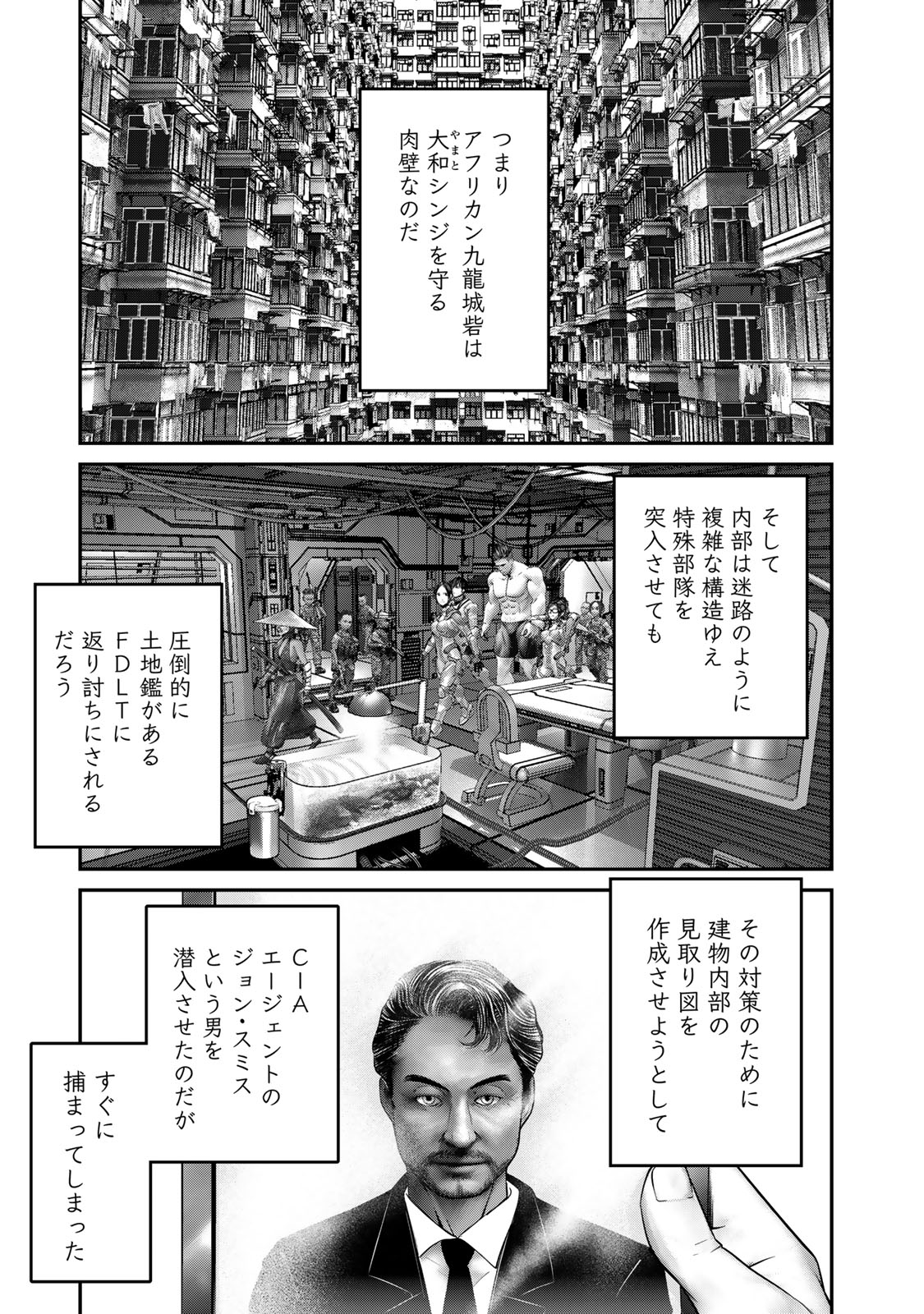 陸上自衛隊特務諜報機関別班の犬 第37話 - Page 5