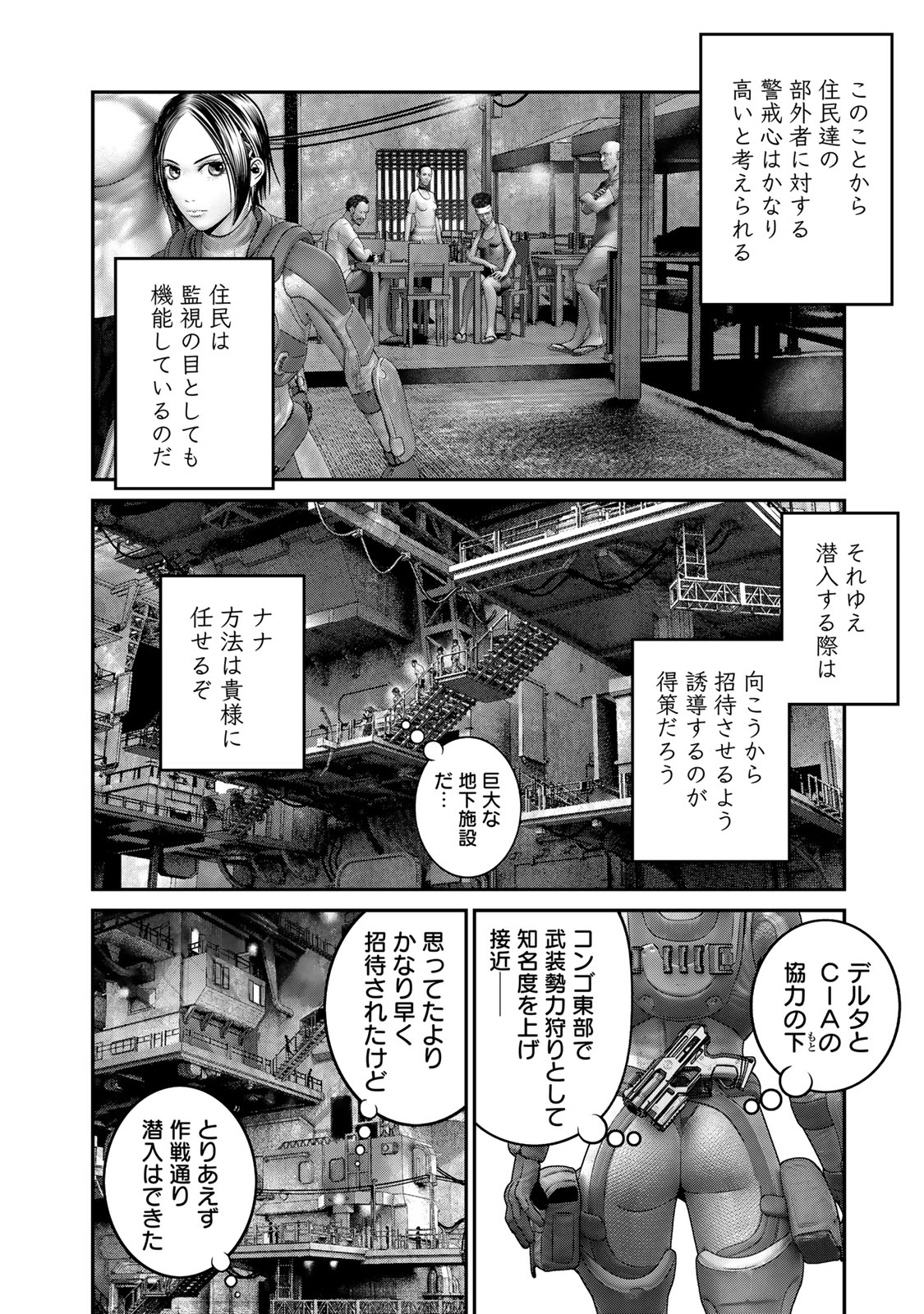 陸上自衛隊特務諜報機関別班の犬 第37話 - Page 6