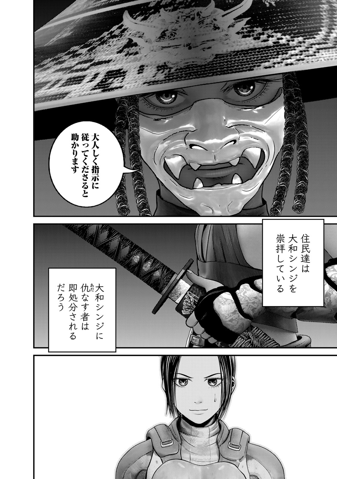 陸上自衛隊特務諜報機関別班の犬 第37話 - Page 8