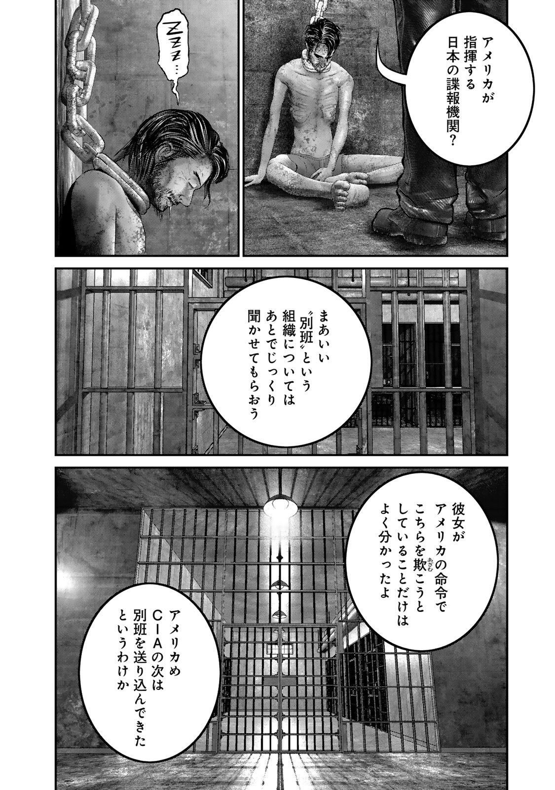 陸上自衛隊特務諜報機関別班の犬 第37話 - Page 15