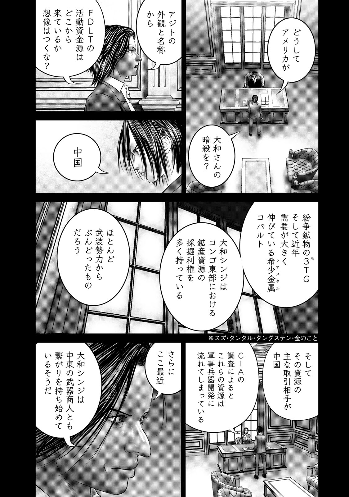 陸上自衛隊特務諜報機関別班の犬 第38話 - Page 10