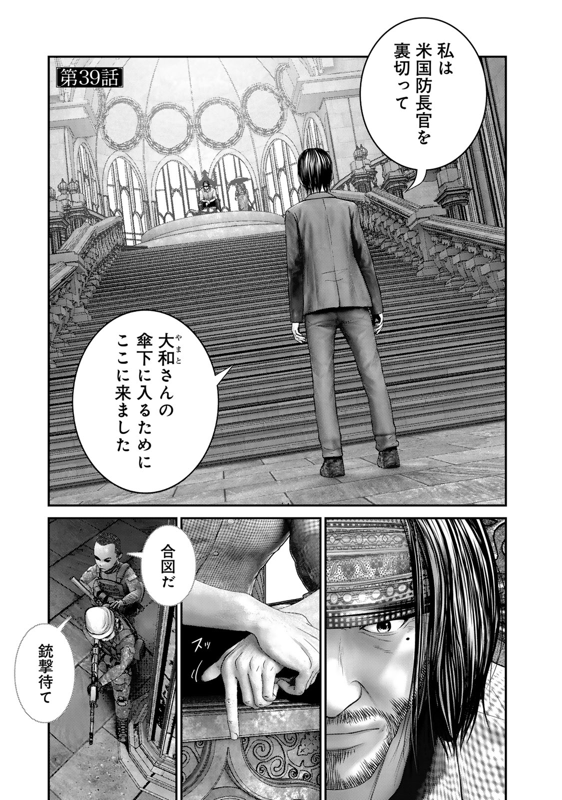 陸上自衛隊特務諜報機関別班の犬 第39話 - Page 1