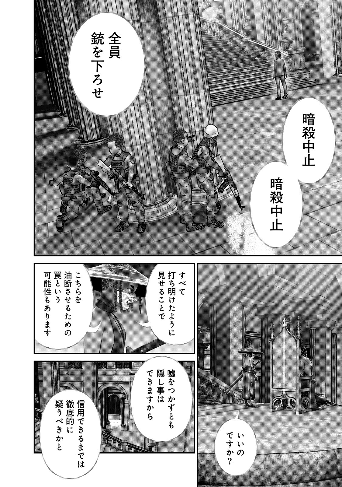 陸上自衛隊特務諜報機関別班の犬 第39話 - Page 11