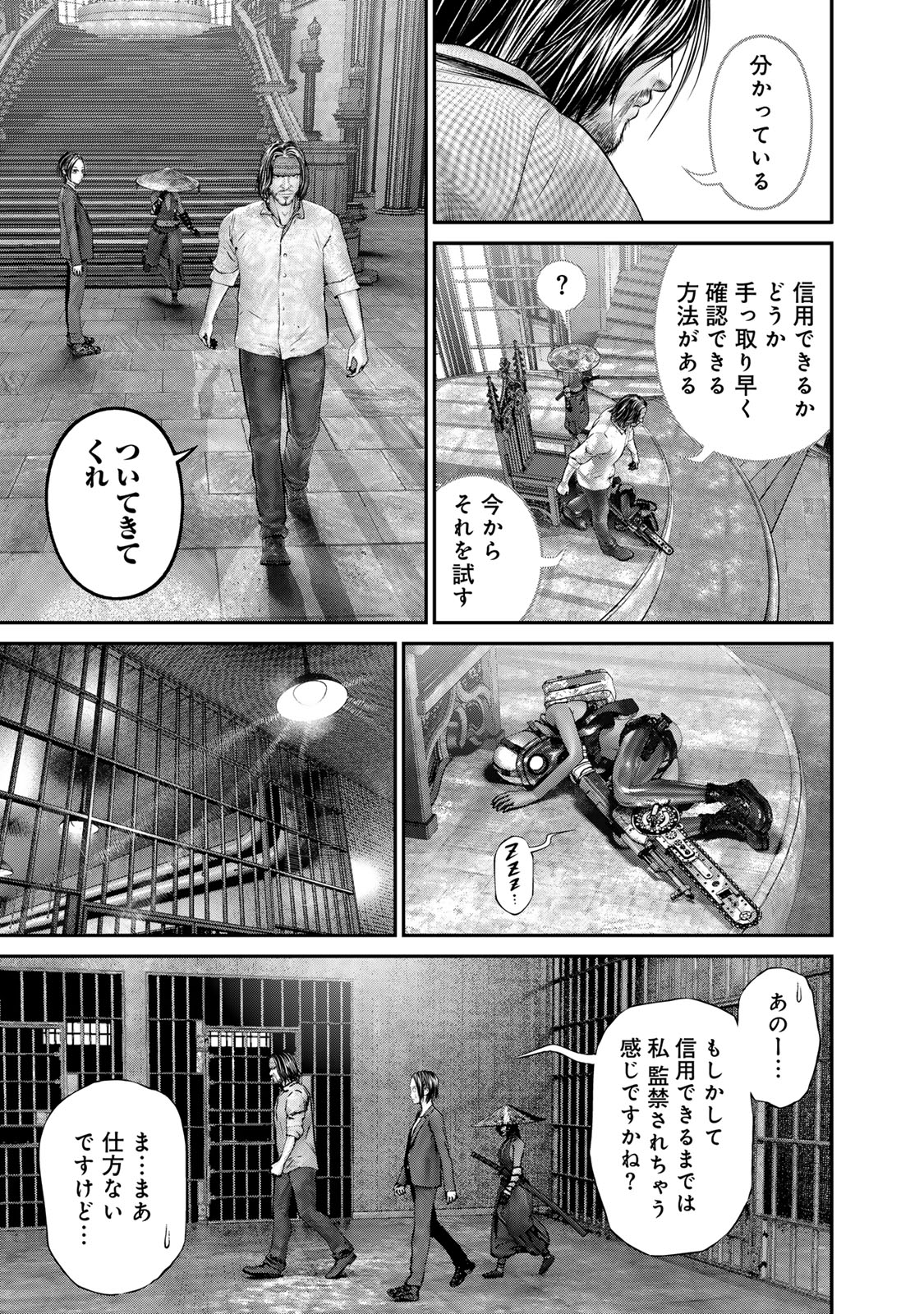 陸上自衛隊特務諜報機関別班の犬 第39話 - Page 11