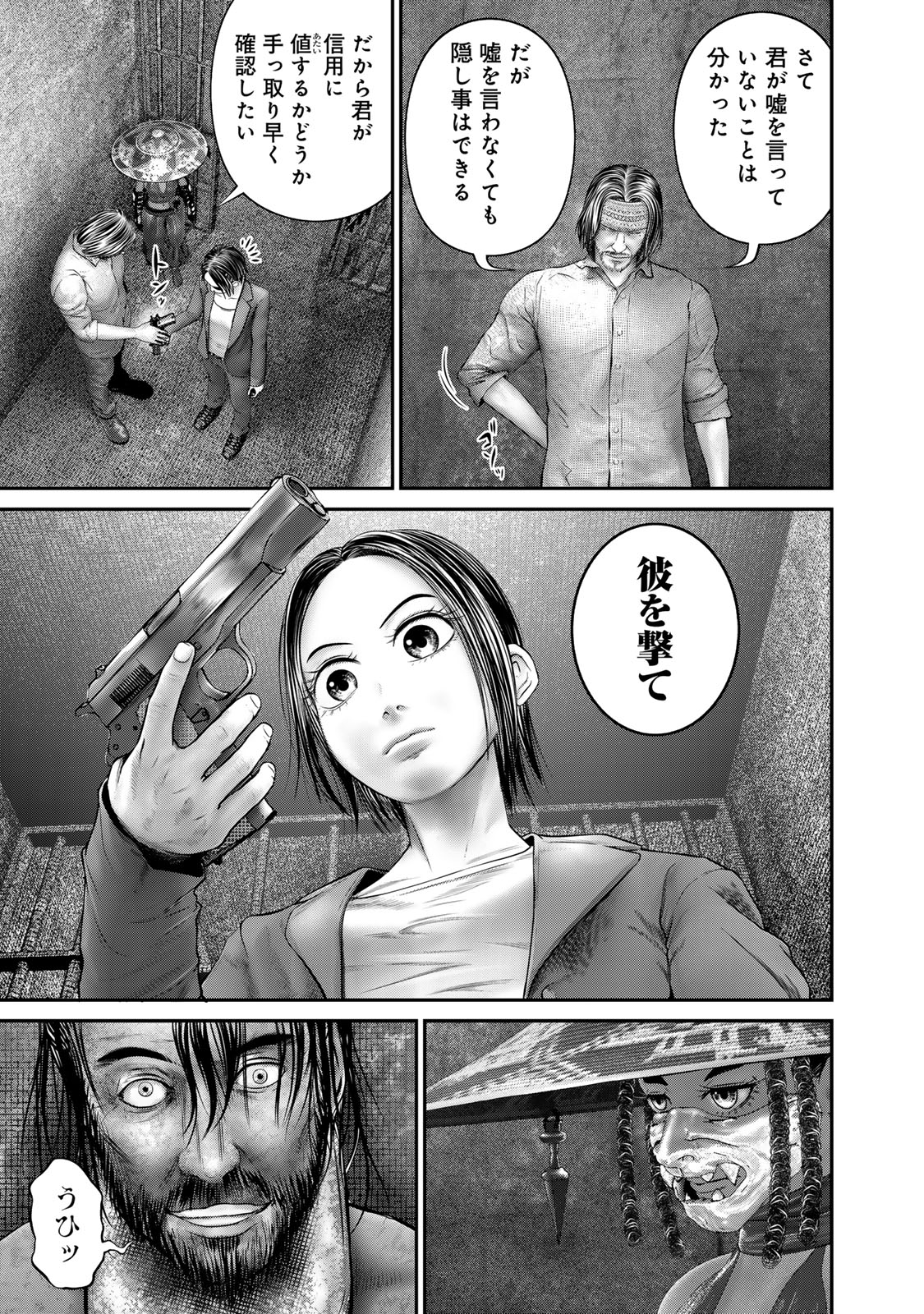 陸上自衛隊特務諜報機関別班の犬 第39話 - Page 15