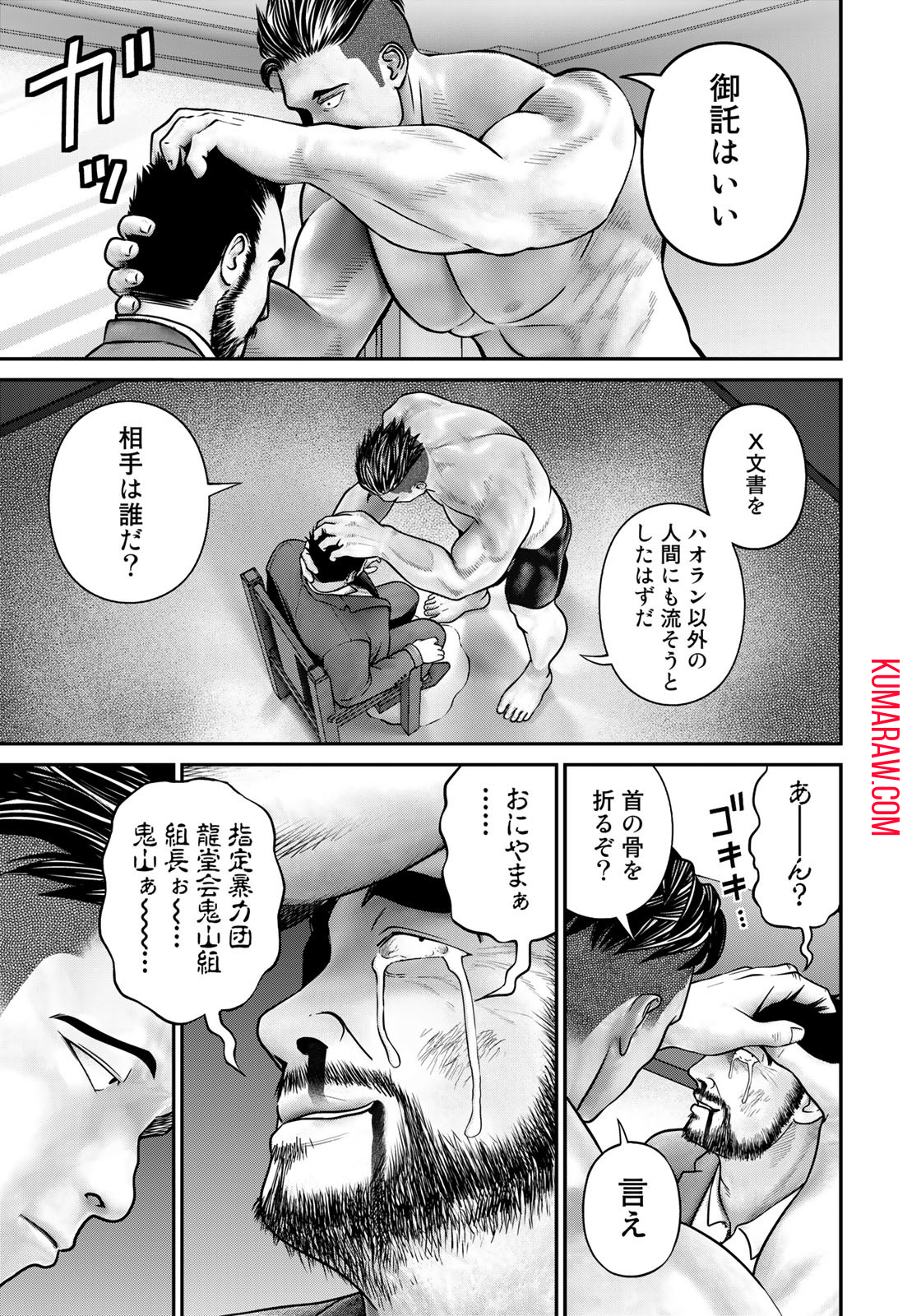 陸上自衛隊特務諜報機関別班の犬 第4話 - Page 13