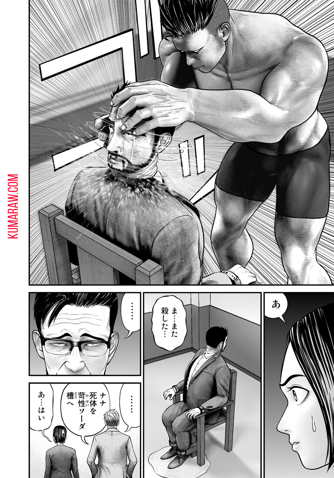 陸上自衛隊特務諜報機関別班の犬 第4話 - Page 15