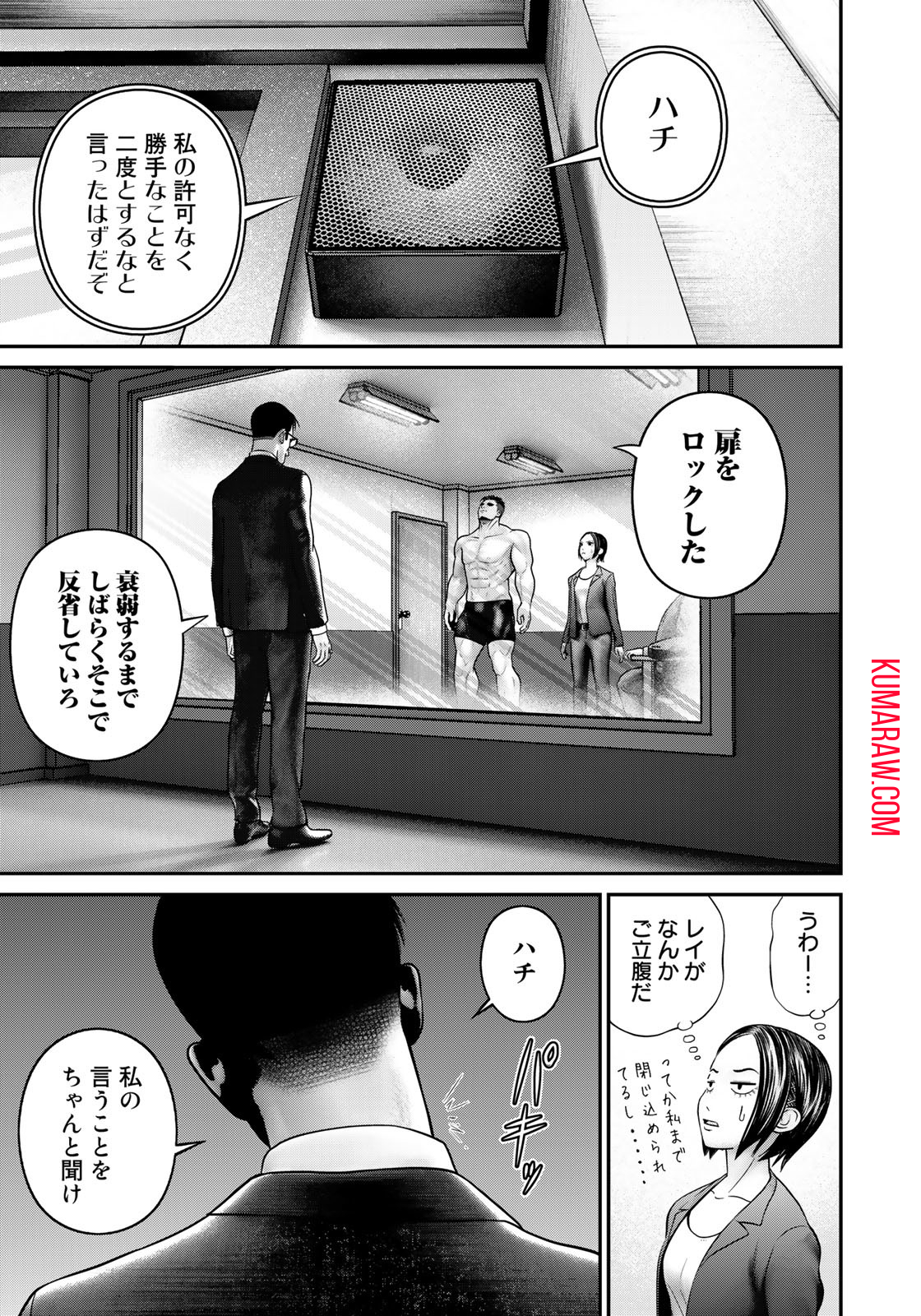 陸上自衛隊特務諜報機関別班の犬 第4話 - Page 18