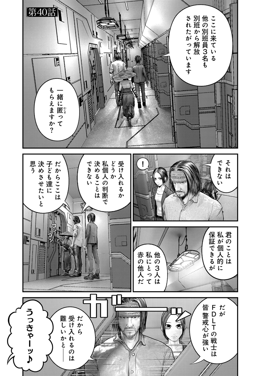 陸上自衛隊特務諜報機関別班の犬 第40話 - Page 2