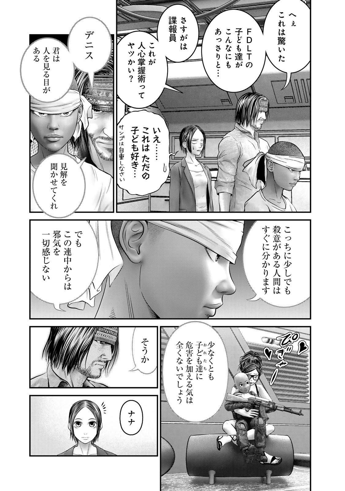 陸上自衛隊特務諜報機関別班の犬 第40話 - Page 3