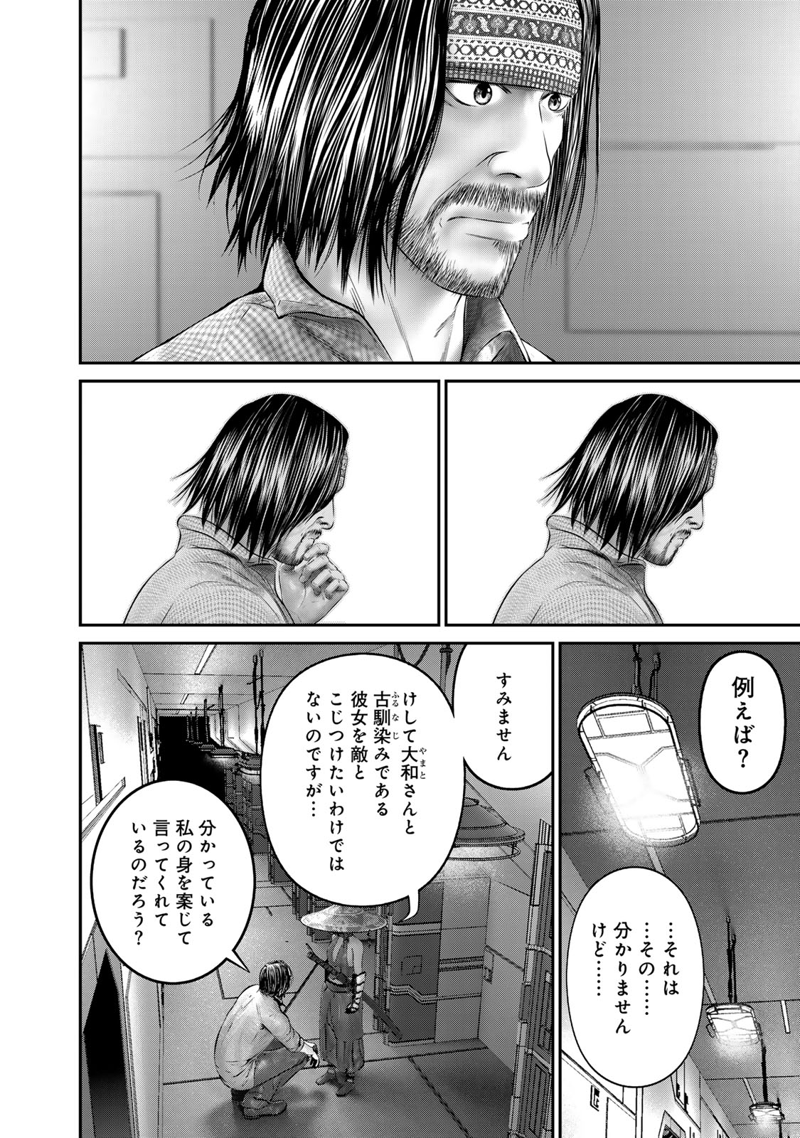 陸上自衛隊特務諜報機関別班の犬 第40話 - Page 8