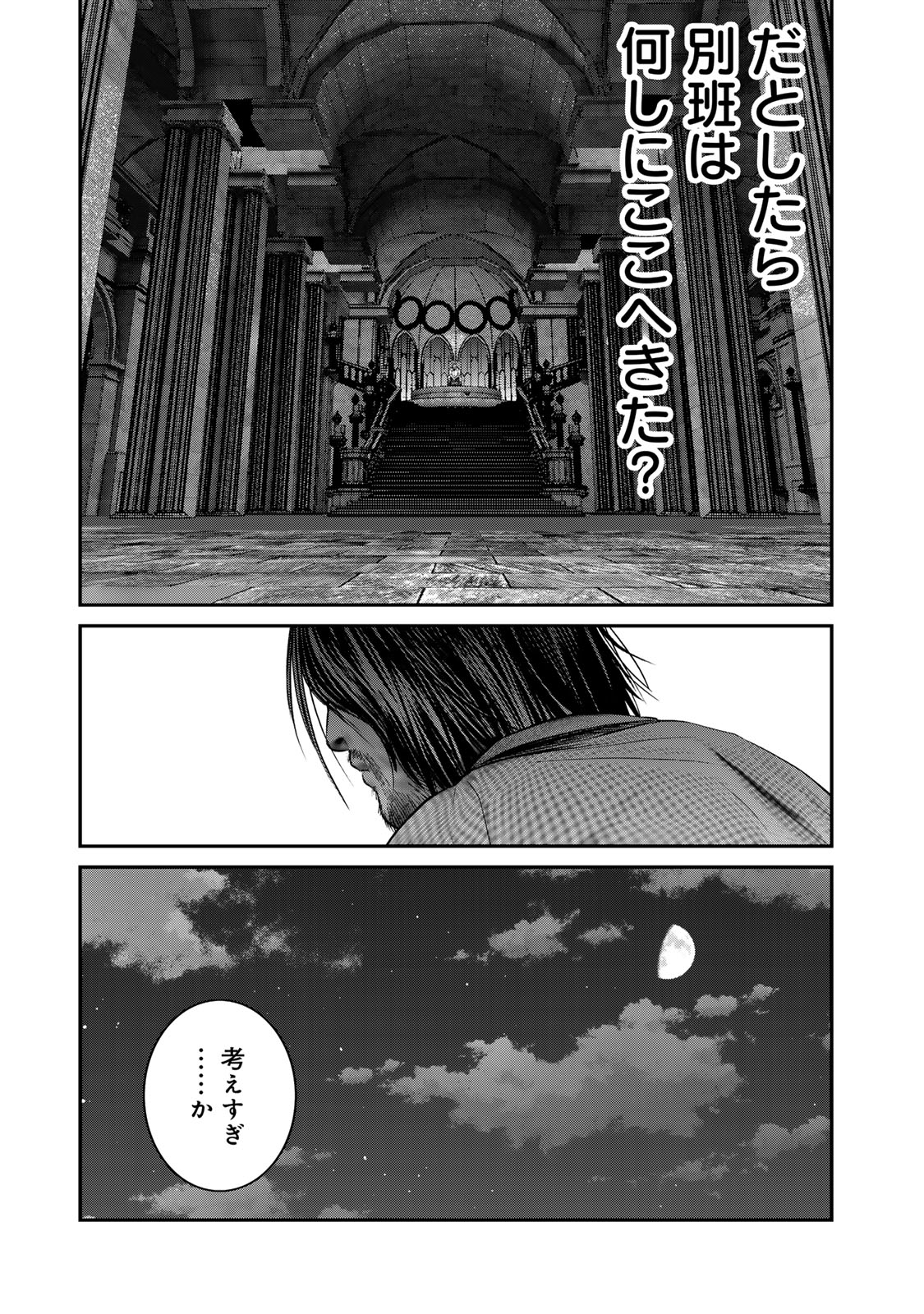 陸上自衛隊特務諜報機関別班の犬 第40話 - Page 11