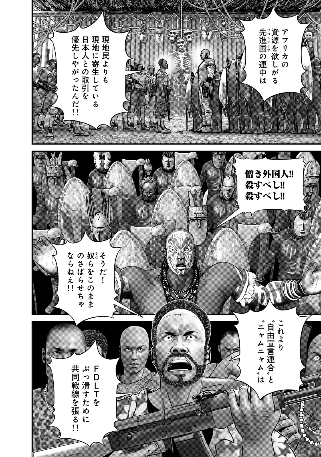 陸上自衛隊特務諜報機関別班の犬 第40話 - Page 15