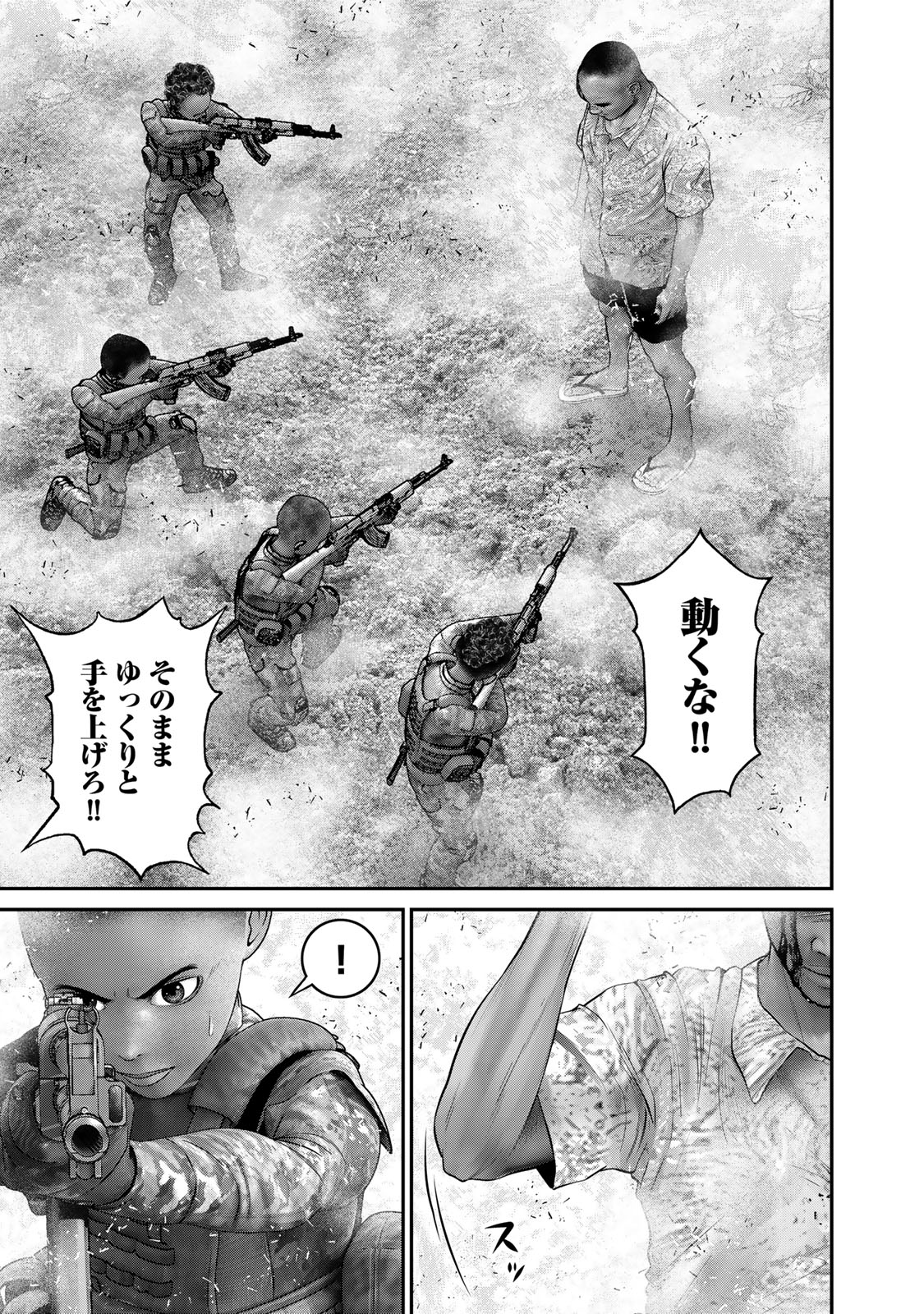 陸上自衛隊特務諜報機関別班の犬 第41話 - Page 17