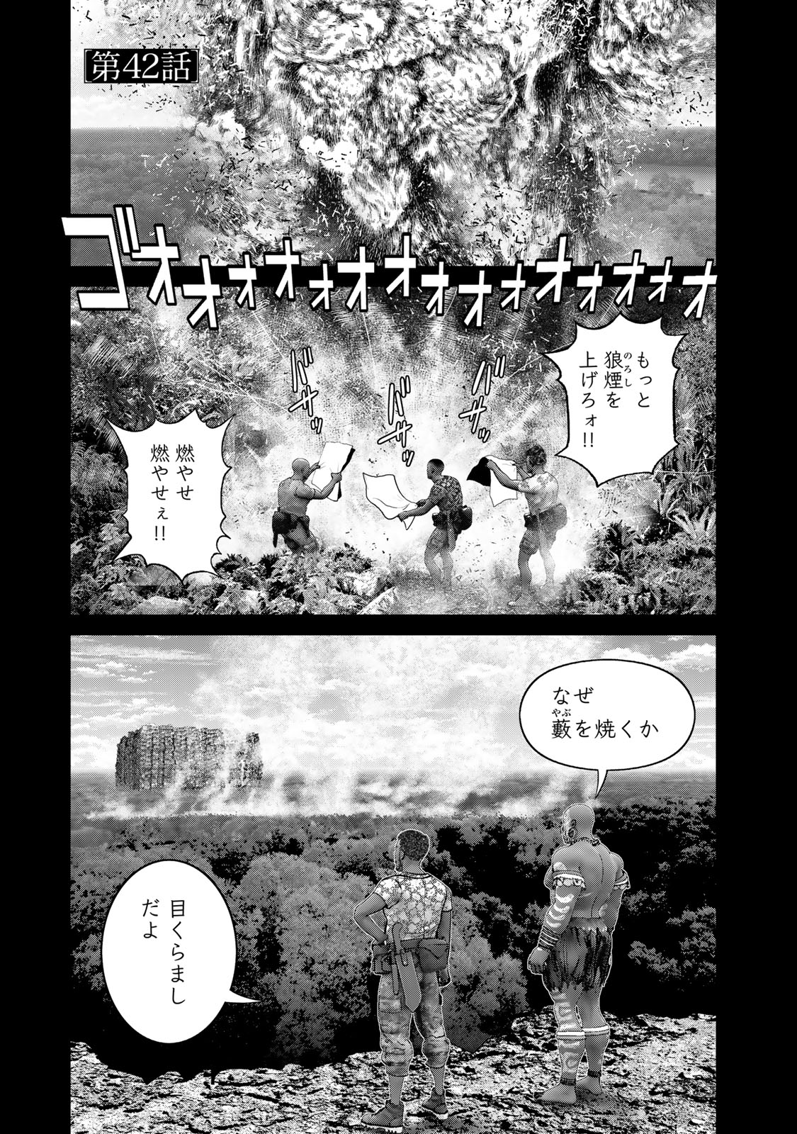 陸上自衛隊特務諜報機関別班の犬 第42話 - Page 1