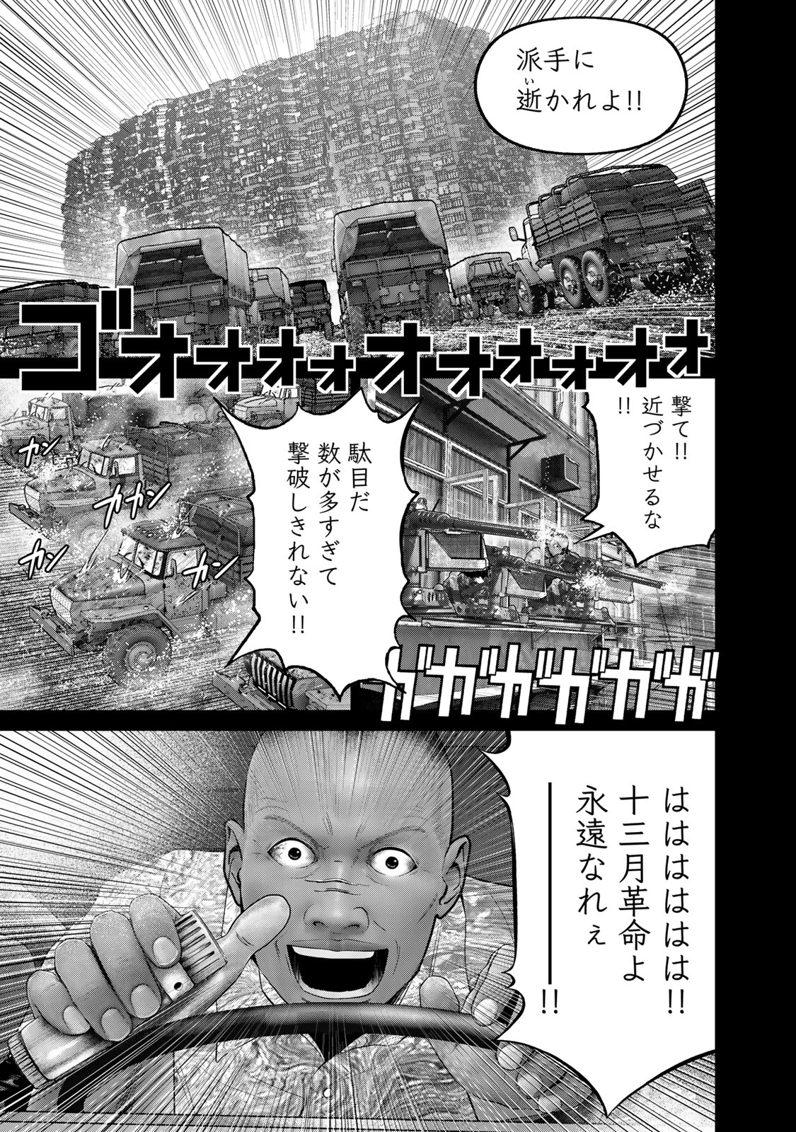 陸上自衛隊特務諜報機関別班の犬 第42話 - Page 4