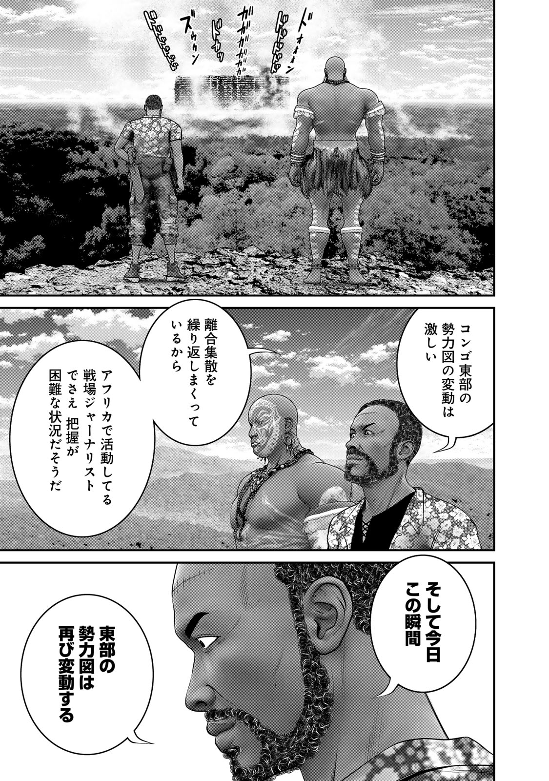 陸上自衛隊特務諜報機関別班の犬 第42話 - Page 10