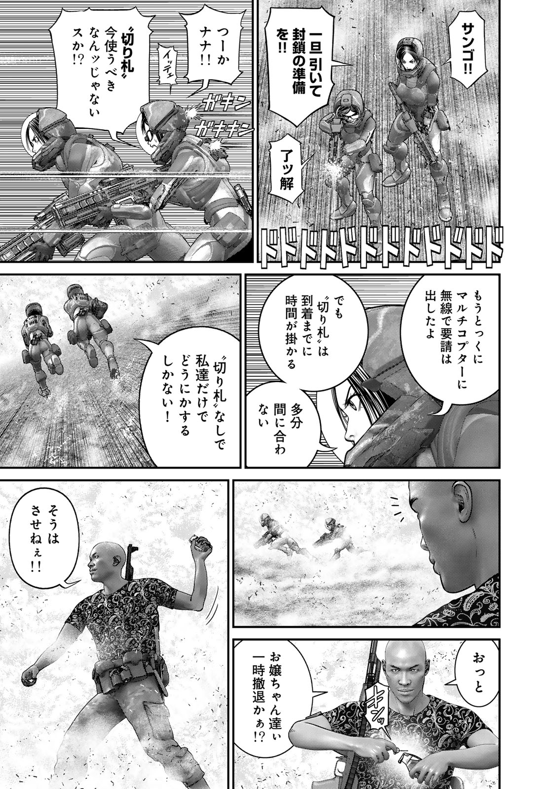 陸上自衛隊特務諜報機関別班の犬 第43話 - Page 4