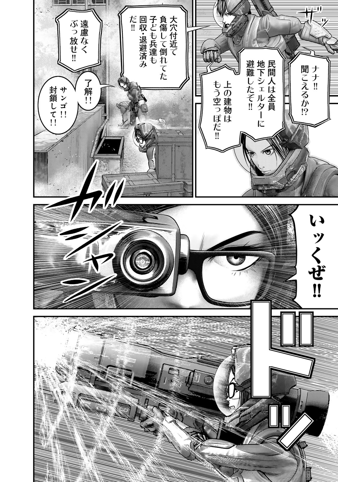 陸上自衛隊特務諜報機関別班の犬 第43話 - Page 9