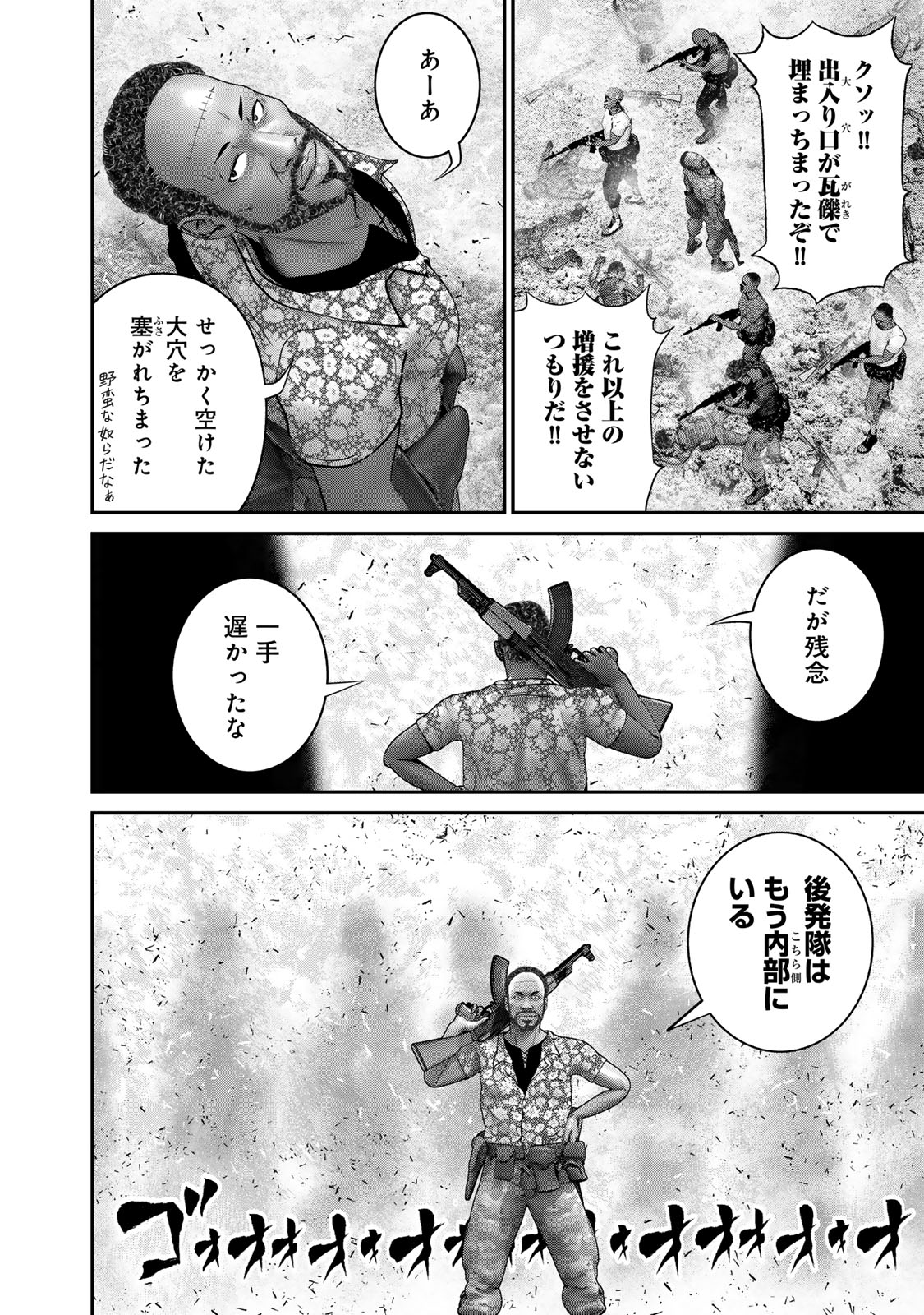 陸上自衛隊特務諜報機関別班の犬 第43話 - Page 10