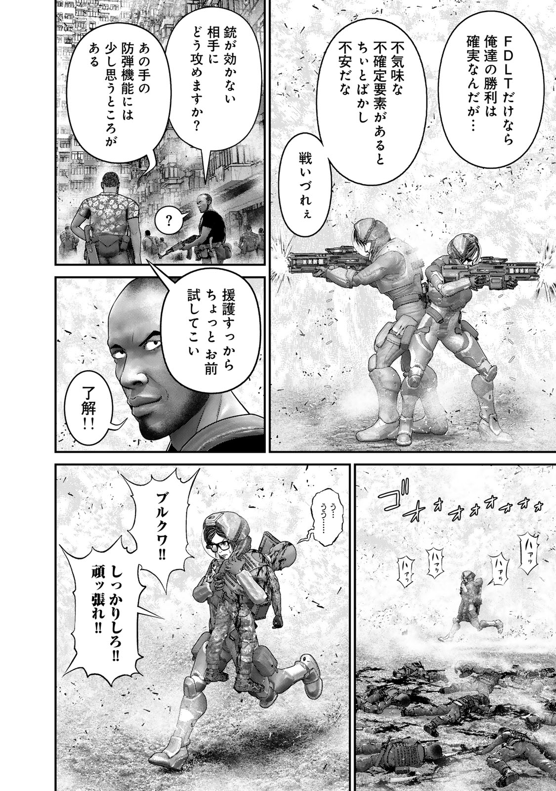 陸上自衛隊特務諜報機関別班の犬 第43話 - Page 12