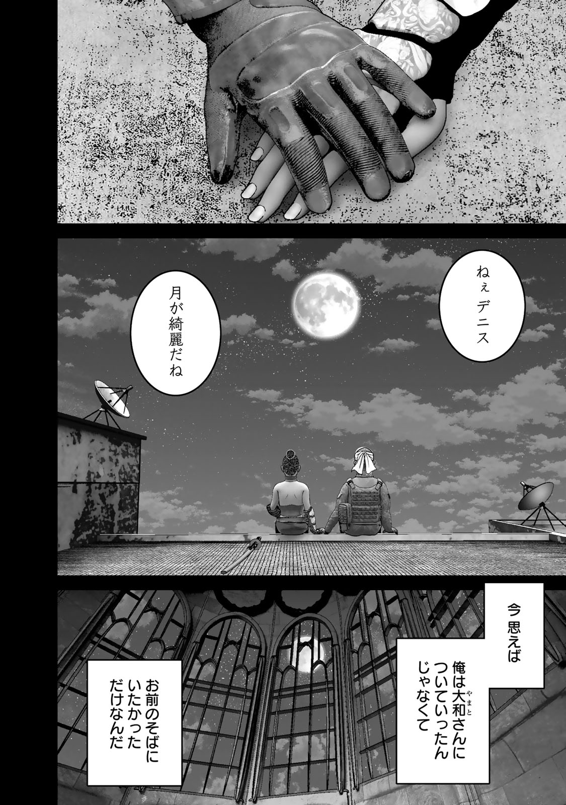 陸上自衛隊特務諜報機関別班の犬 第45話 - Page 2