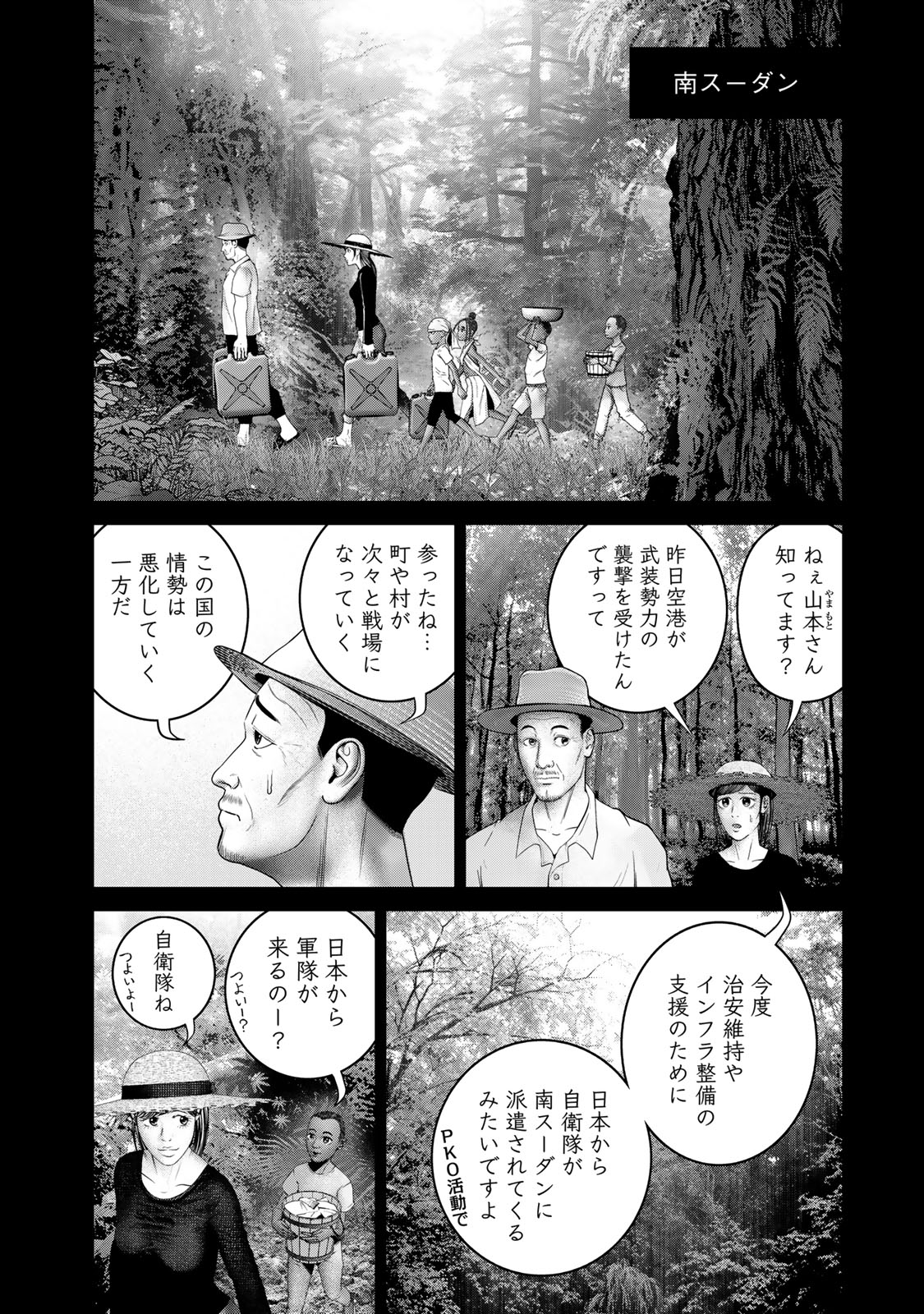 陸上自衛隊特務諜報機関別班の犬 第46話 - Page 2