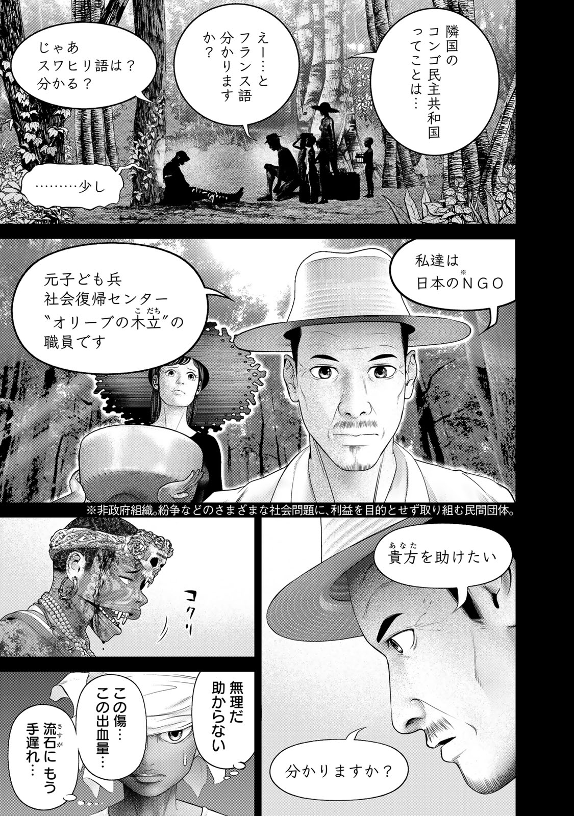 陸上自衛隊特務諜報機関別班の犬 第46話 - Page 5