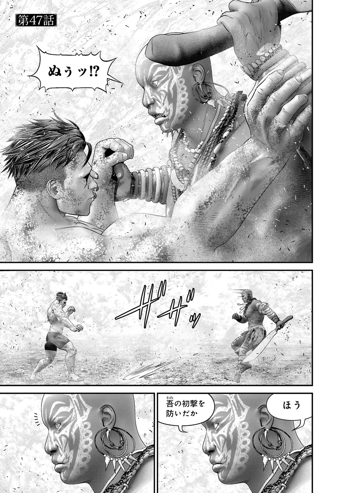 陸上自衛隊特務諜報機関別班の犬 第47話 - Page 1