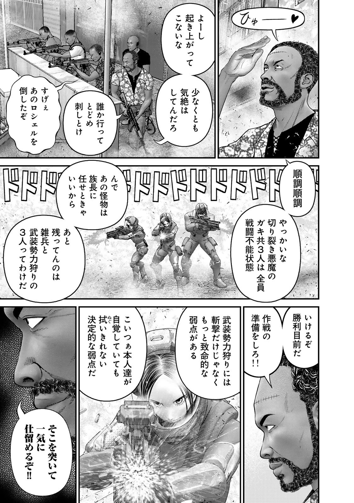 陸上自衛隊特務諜報機関別班の犬 第47話 - Page 16