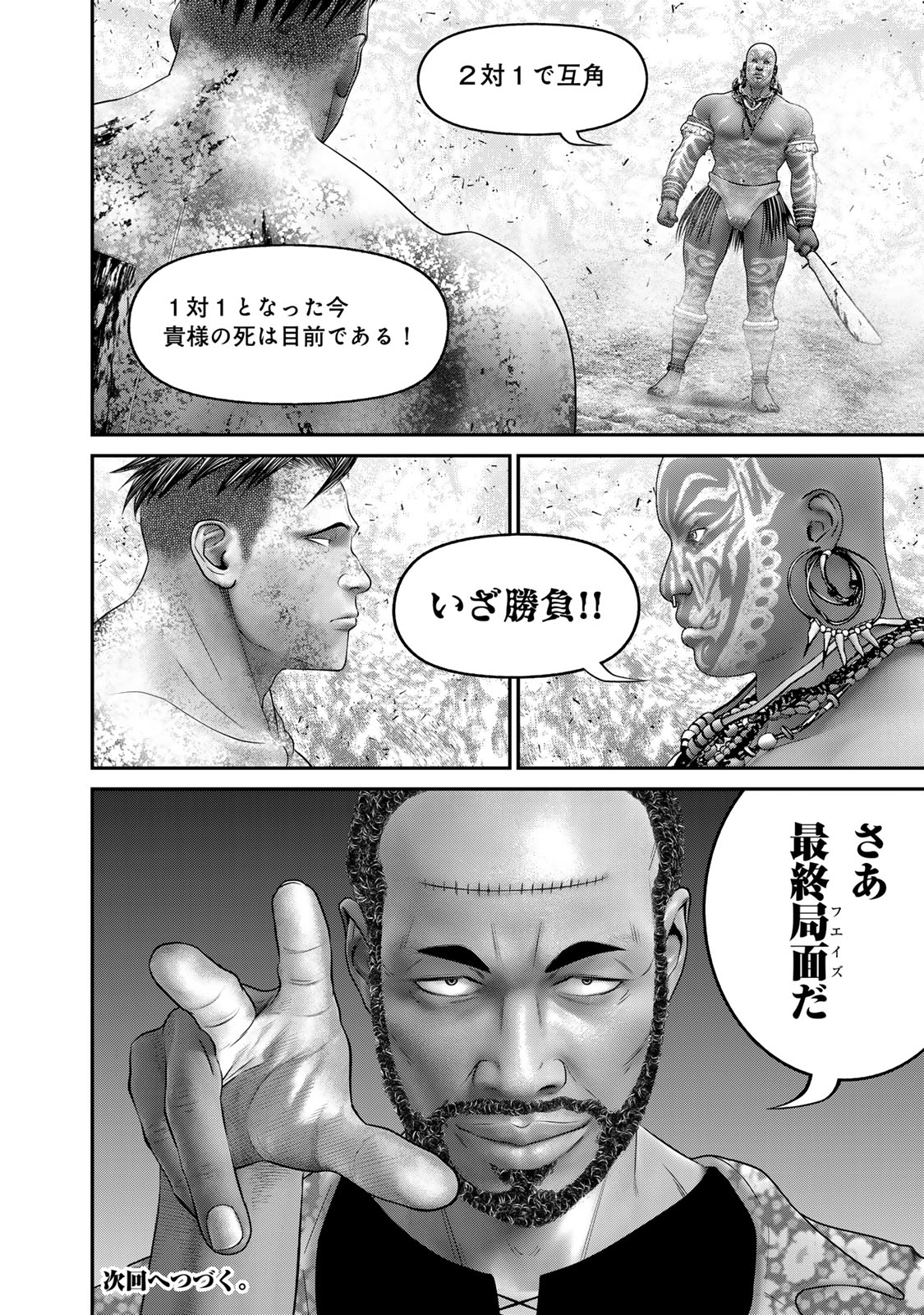 陸上自衛隊特務諜報機関別班の犬 第47話 - Page 17