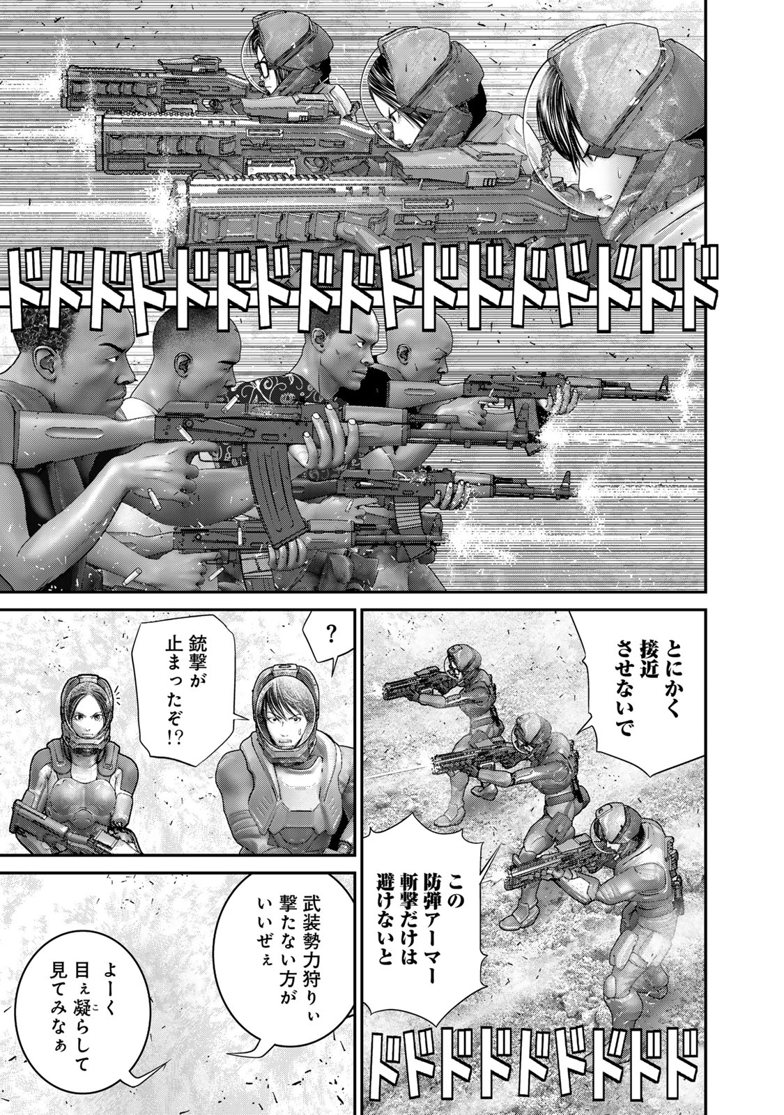 陸上自衛隊特務諜報機関別班の犬 第48話 - Page 3