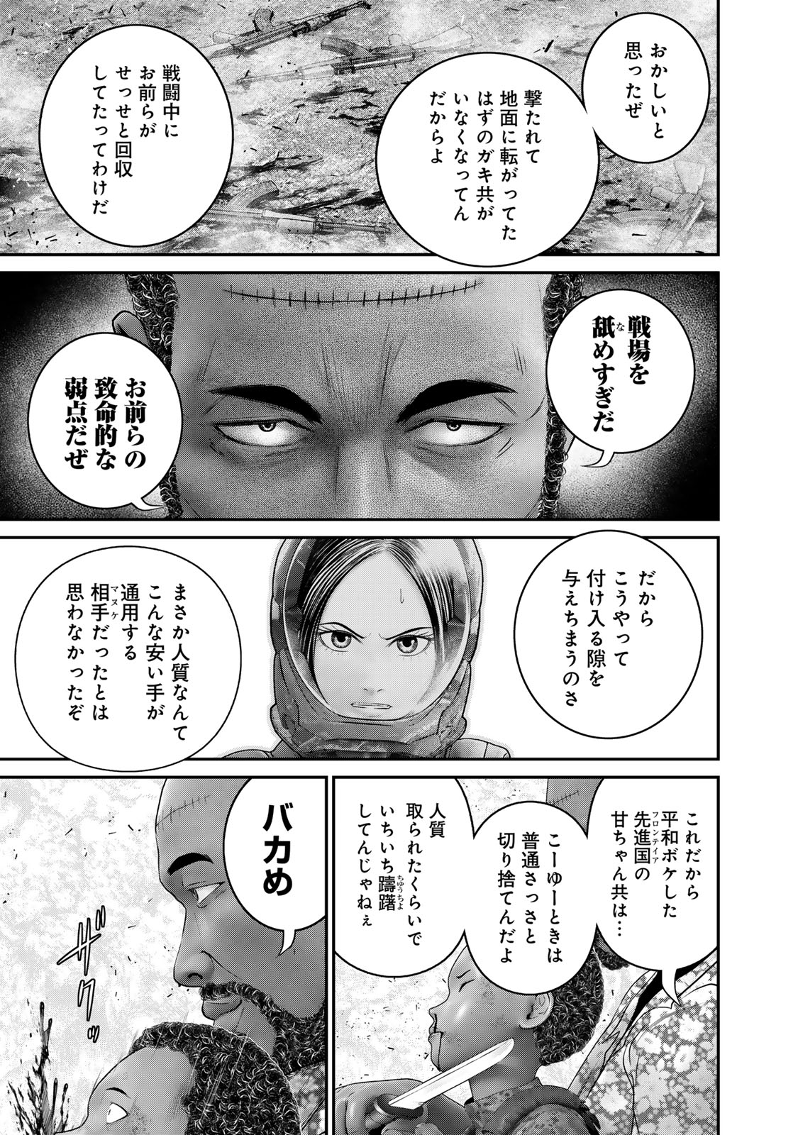 陸上自衛隊特務諜報機関別班の犬 第48話 - Page 5