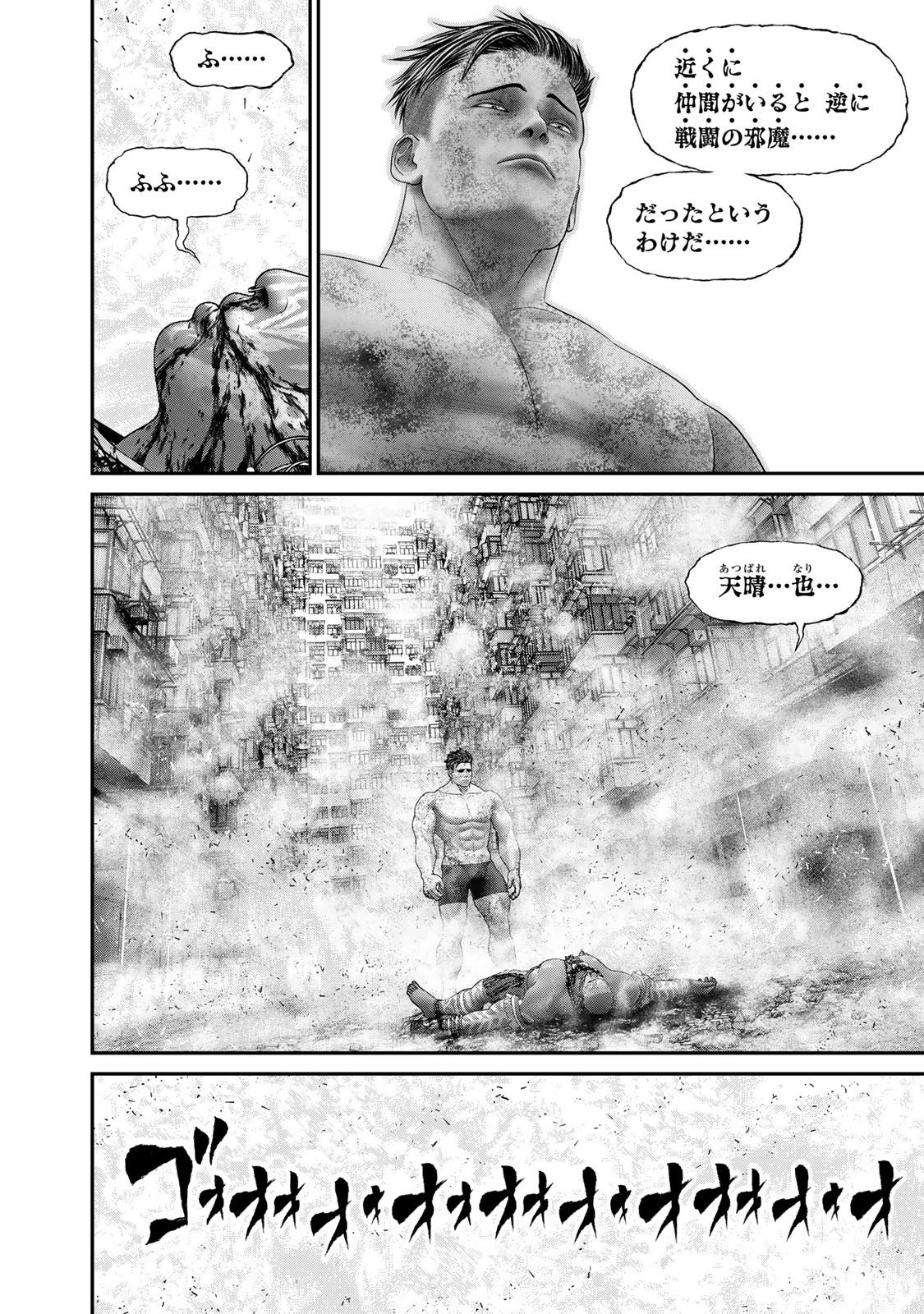 陸上自衛隊特務諜報機関別班の犬 第48話 - Page 14