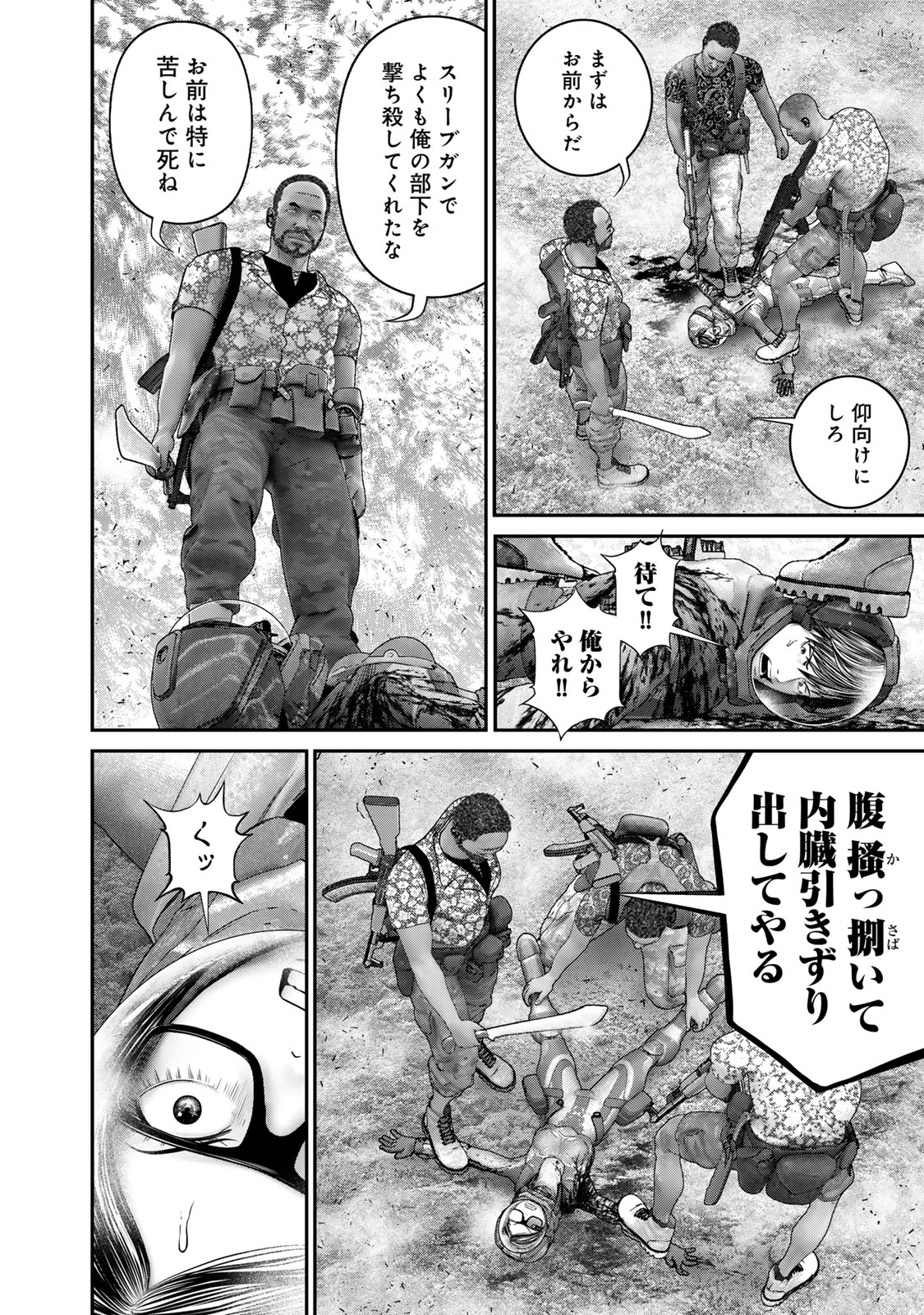 陸上自衛隊特務諜報機関別班の犬 第48話 - Page 16