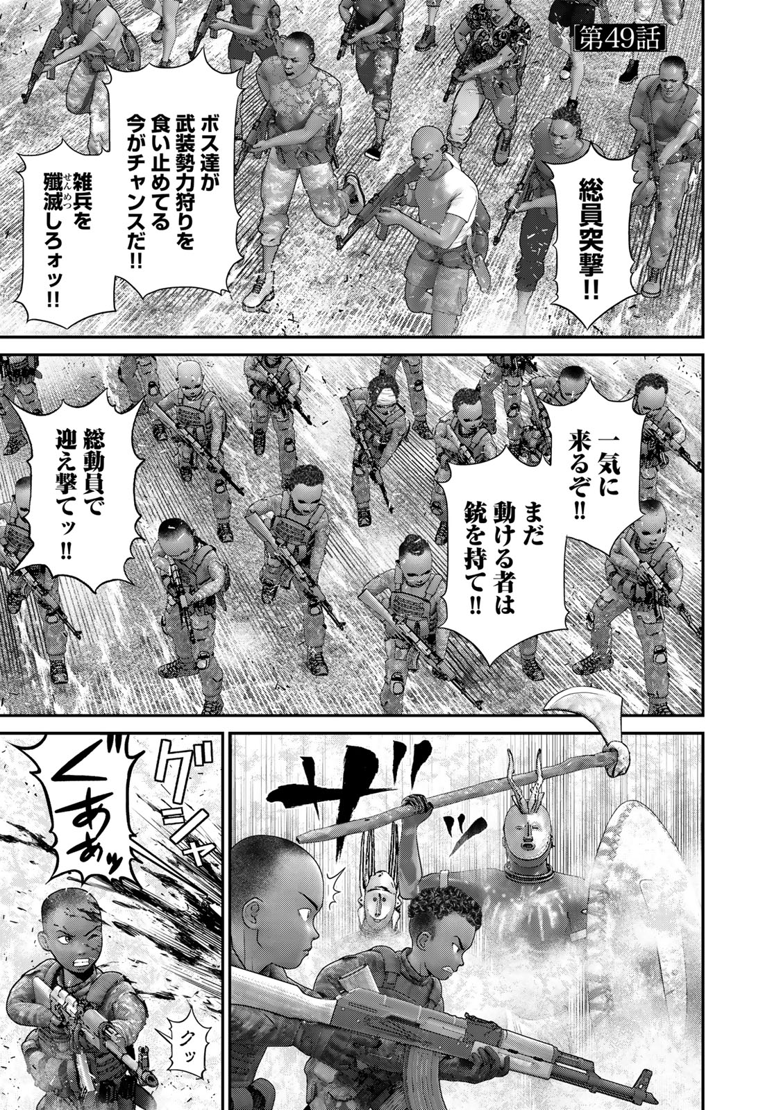 陸上自衛隊特務諜報機関別班の犬 第49話 - Page 2