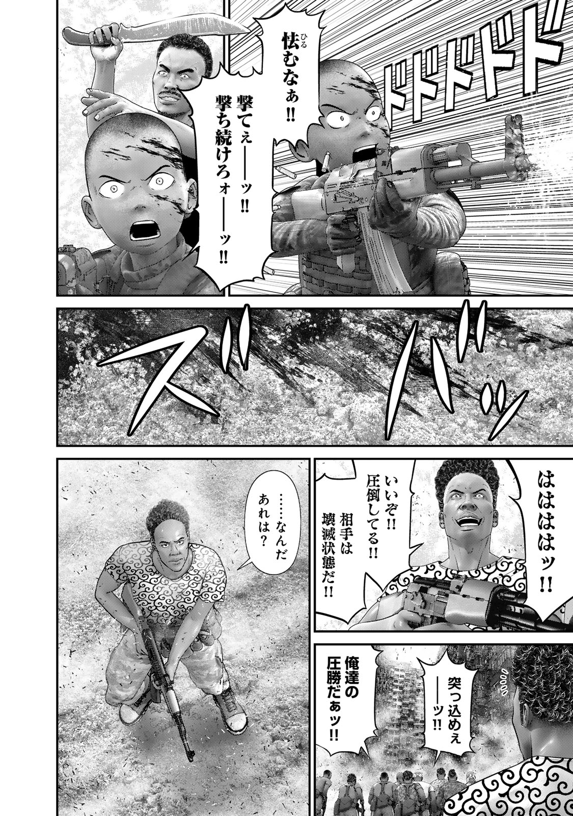 陸上自衛隊特務諜報機関別班の犬 第49話 - Page 3