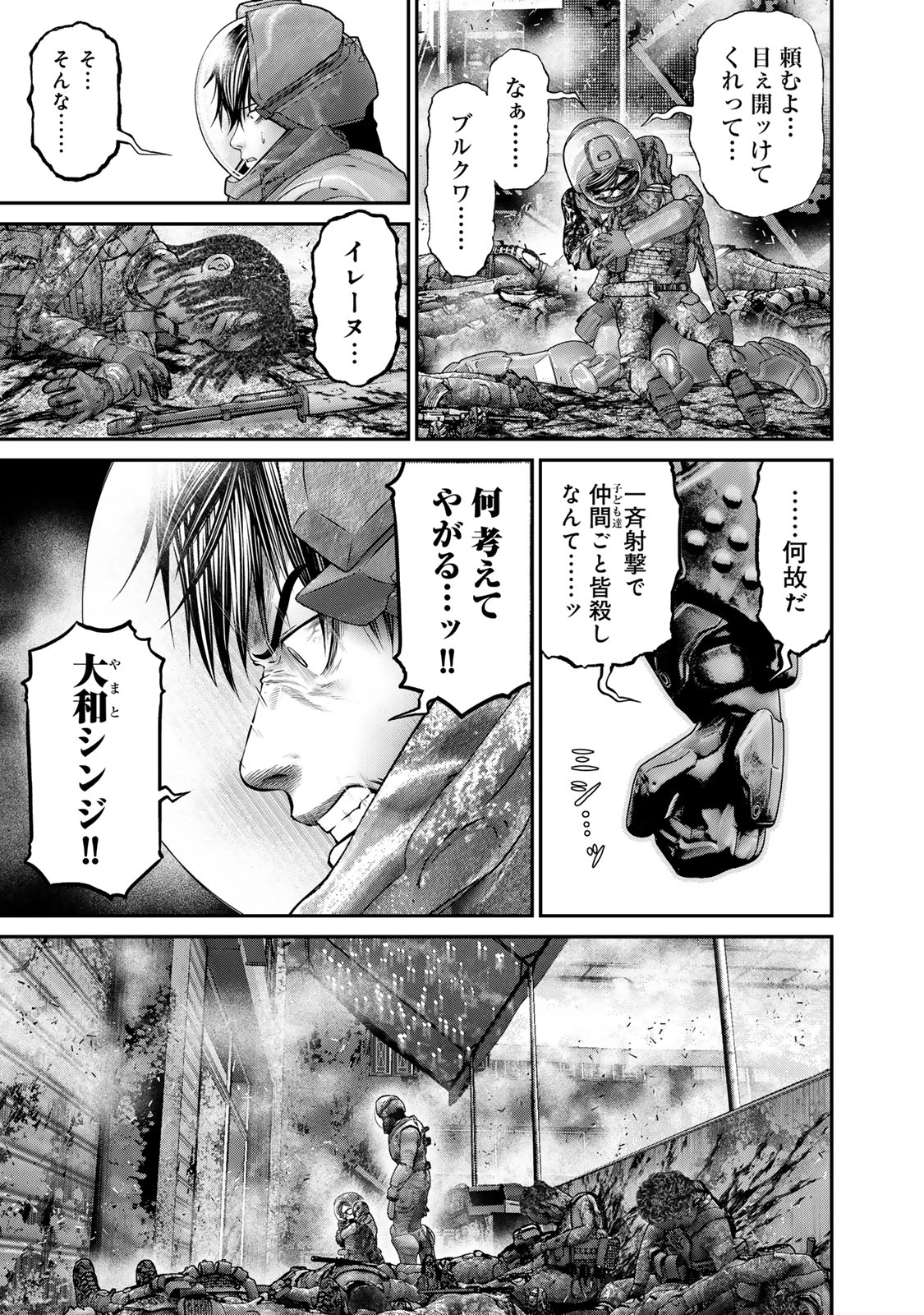 陸上自衛隊特務諜報機関別班の犬 第49話 - Page 13