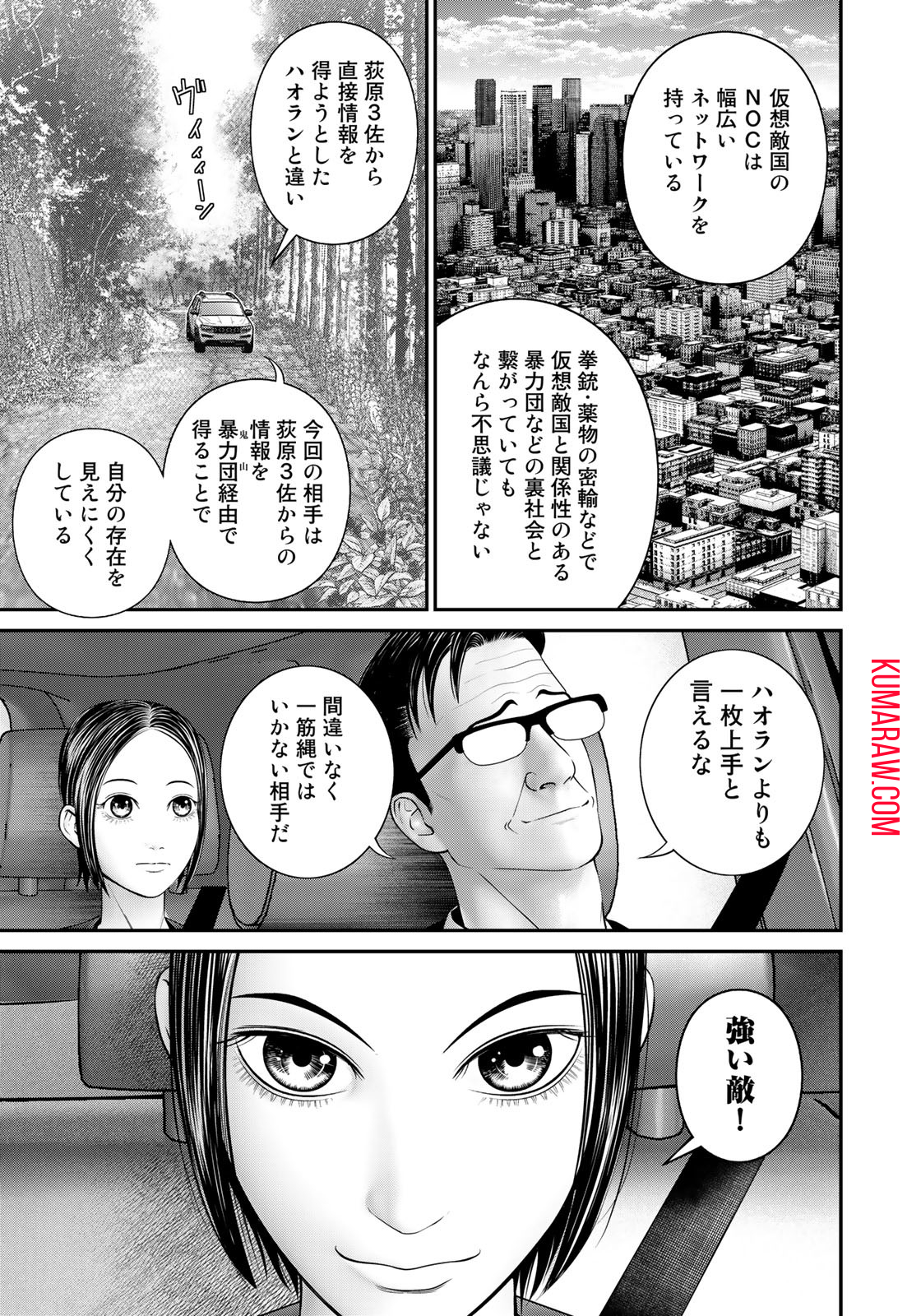 陸上自衛隊特務諜報機関別班の犬 第5話 - Page 17