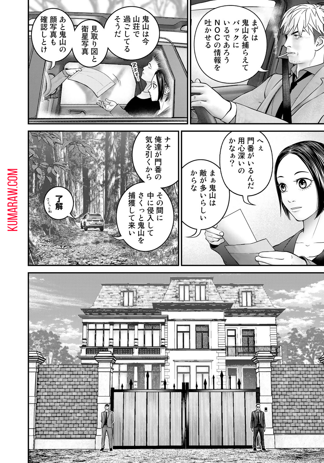 陸上自衛隊特務諜報機関別班の犬 第5話 - Page 19