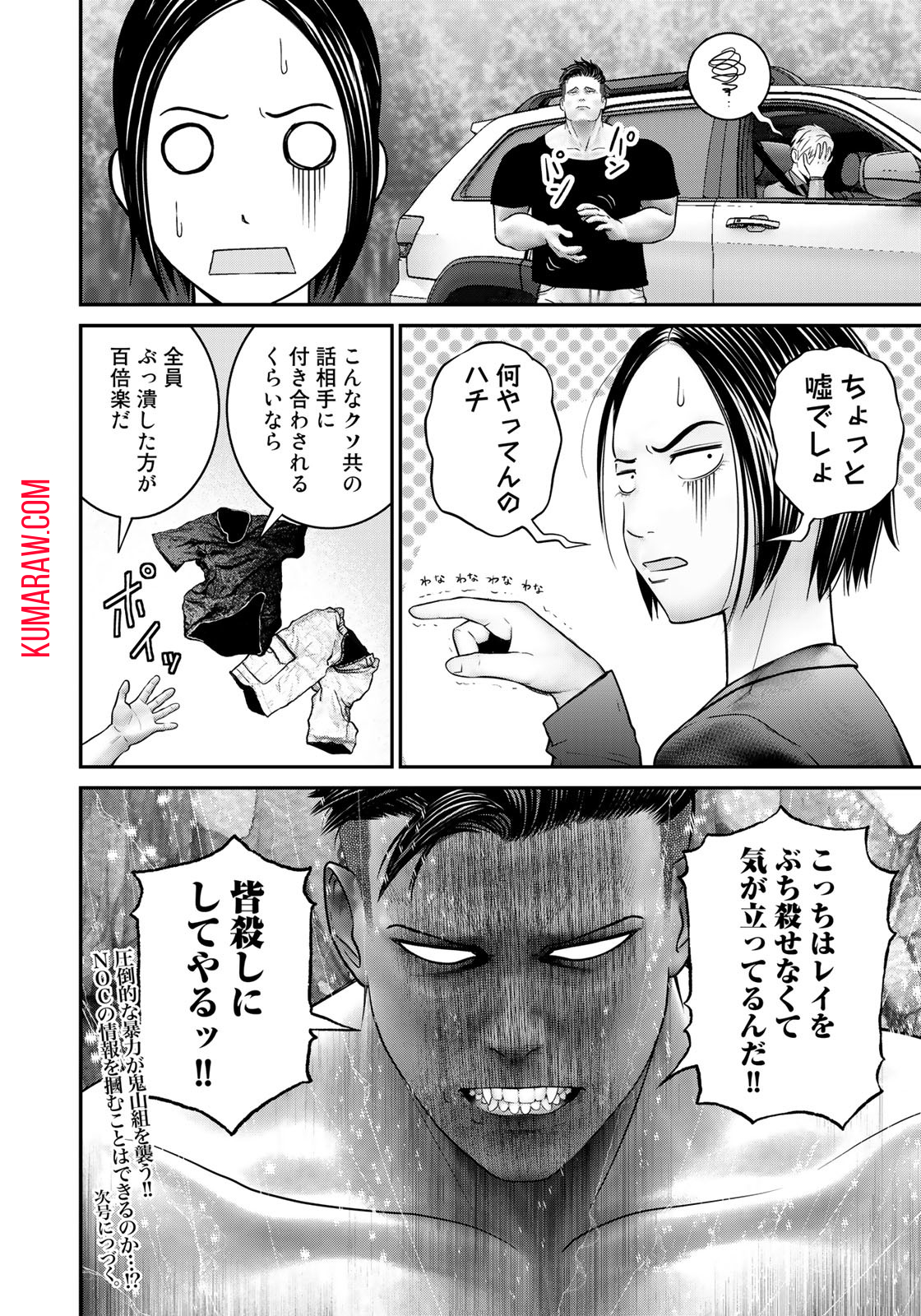 陸上自衛隊特務諜報機関別班の犬 第5話 - Page 22