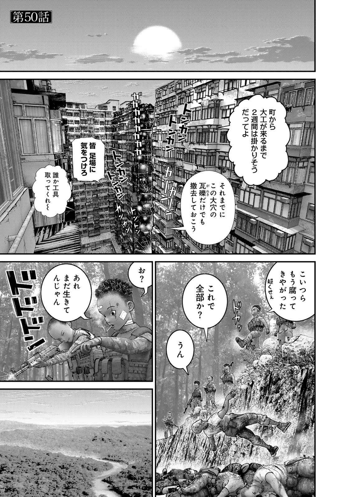 陸上自衛隊特務諜報機関別班の犬 第50話 - Page 1