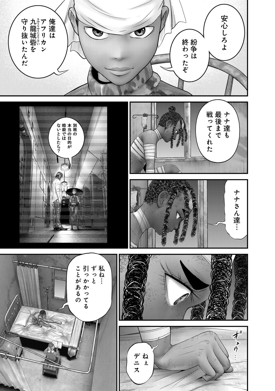 陸上自衛隊特務諜報機関別班の犬 第50話 - Page 5