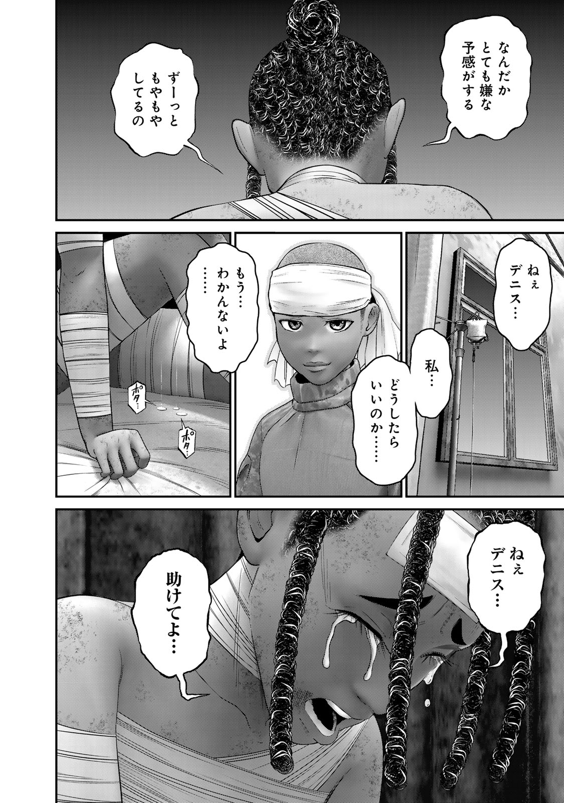 陸上自衛隊特務諜報機関別班の犬 第50話 - Page 6