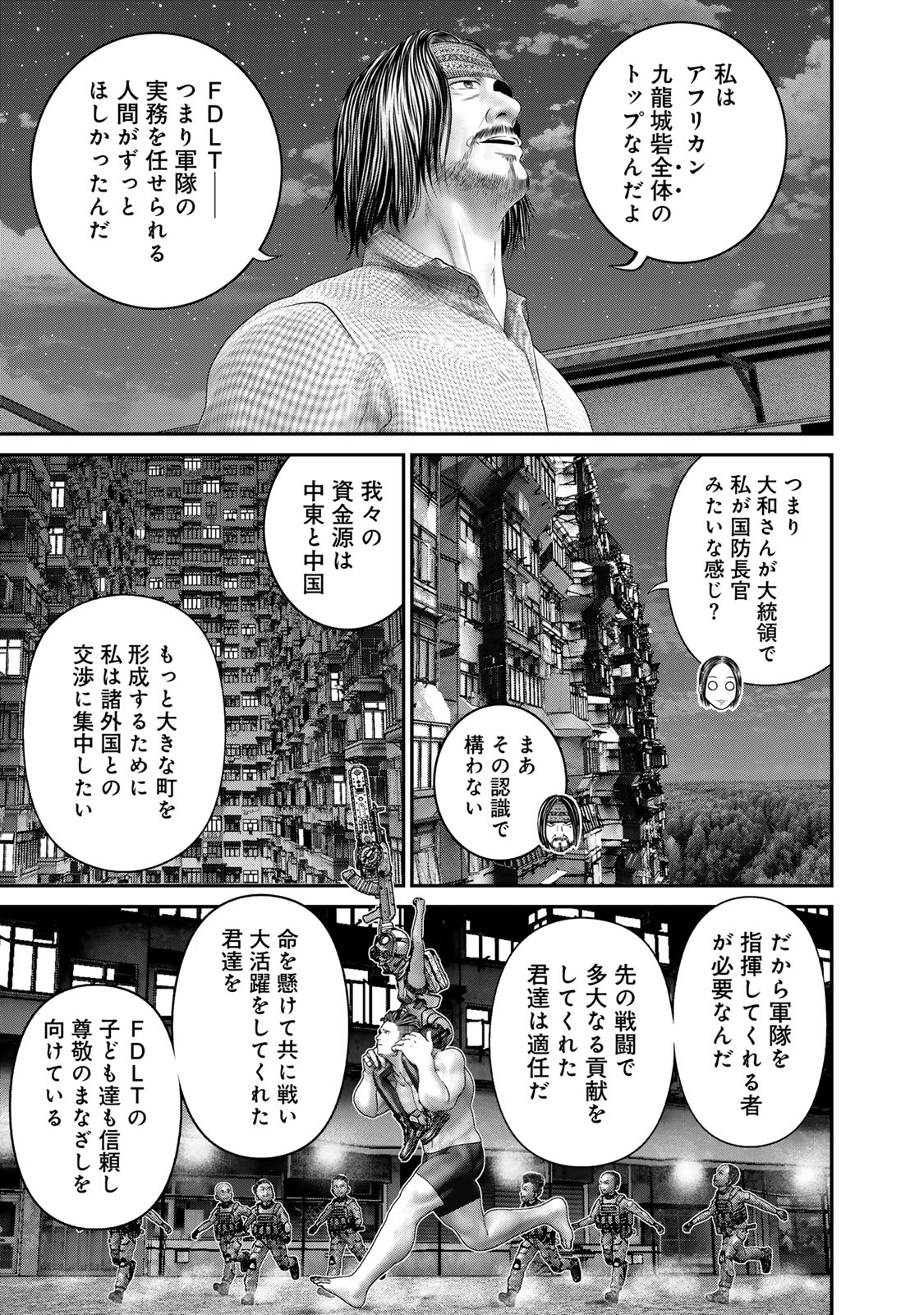 陸上自衛隊特務諜報機関別班の犬 第50話 - Page 9