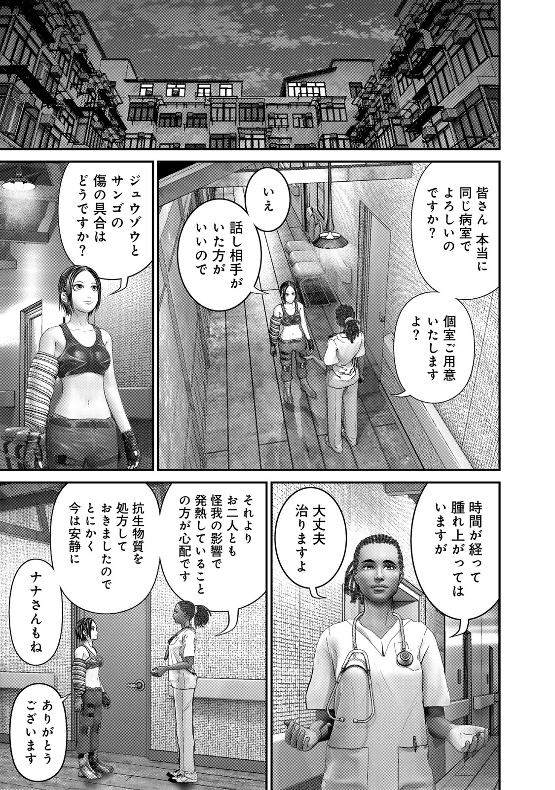 陸上自衛隊特務諜報機関別班の犬 第50話 - Page 13