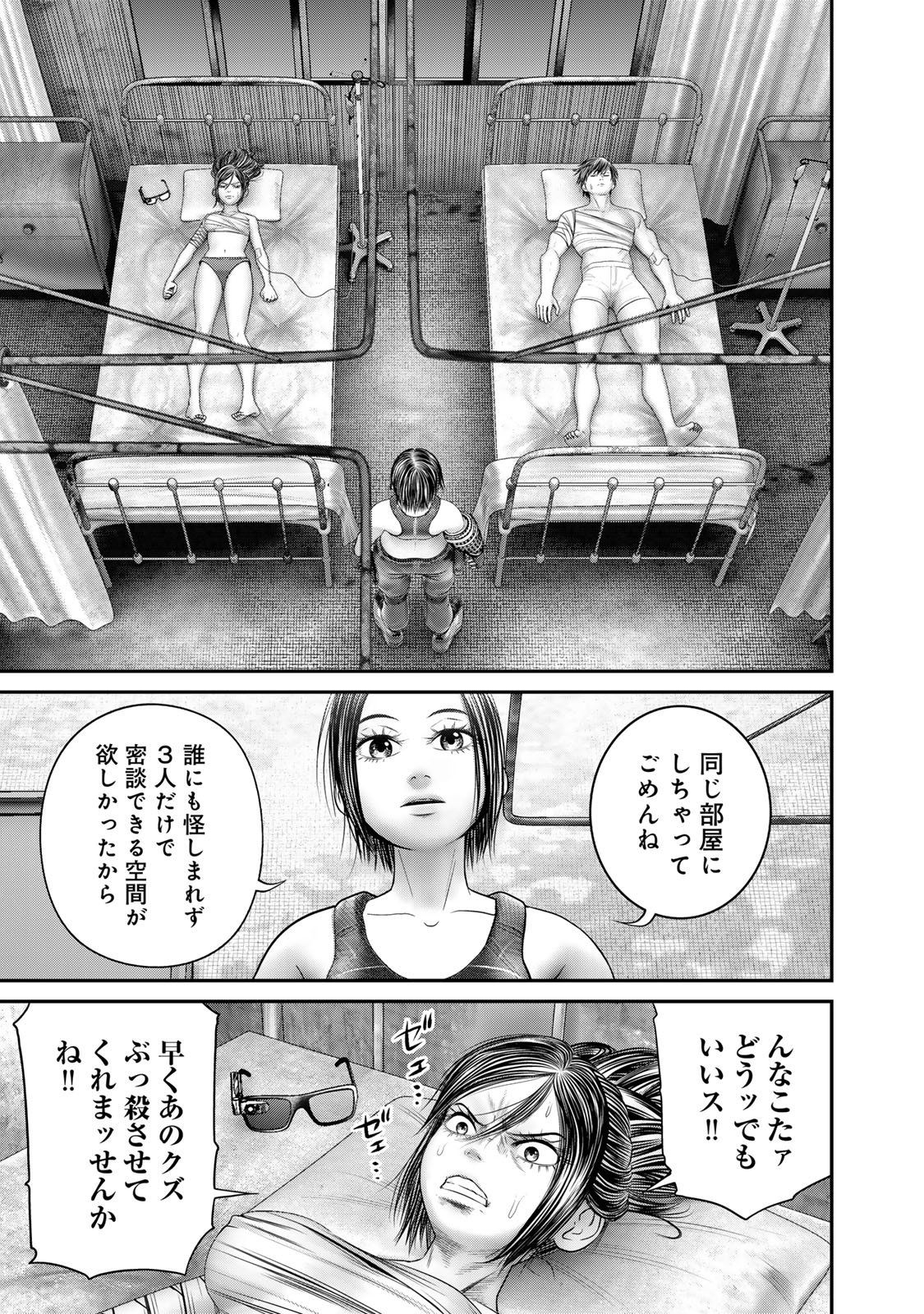 陸上自衛隊特務諜報機関別班の犬 第50話 - Page 15