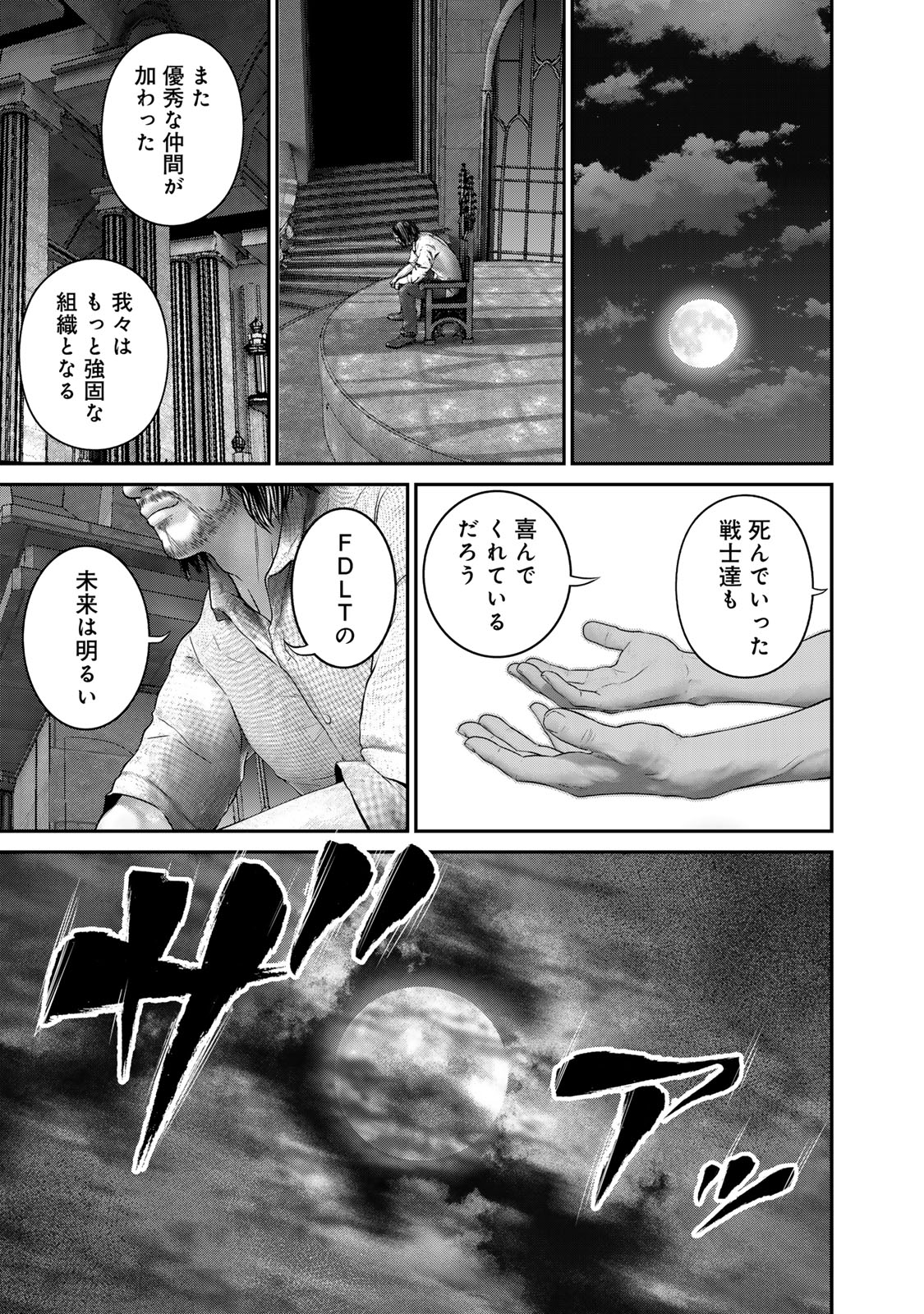 陸上自衛隊特務諜報機関別班の犬 第50話 - Page 17